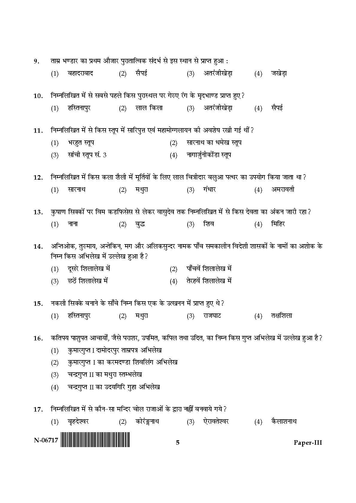 Archaeology Paper III November 2017 in Hindi 2