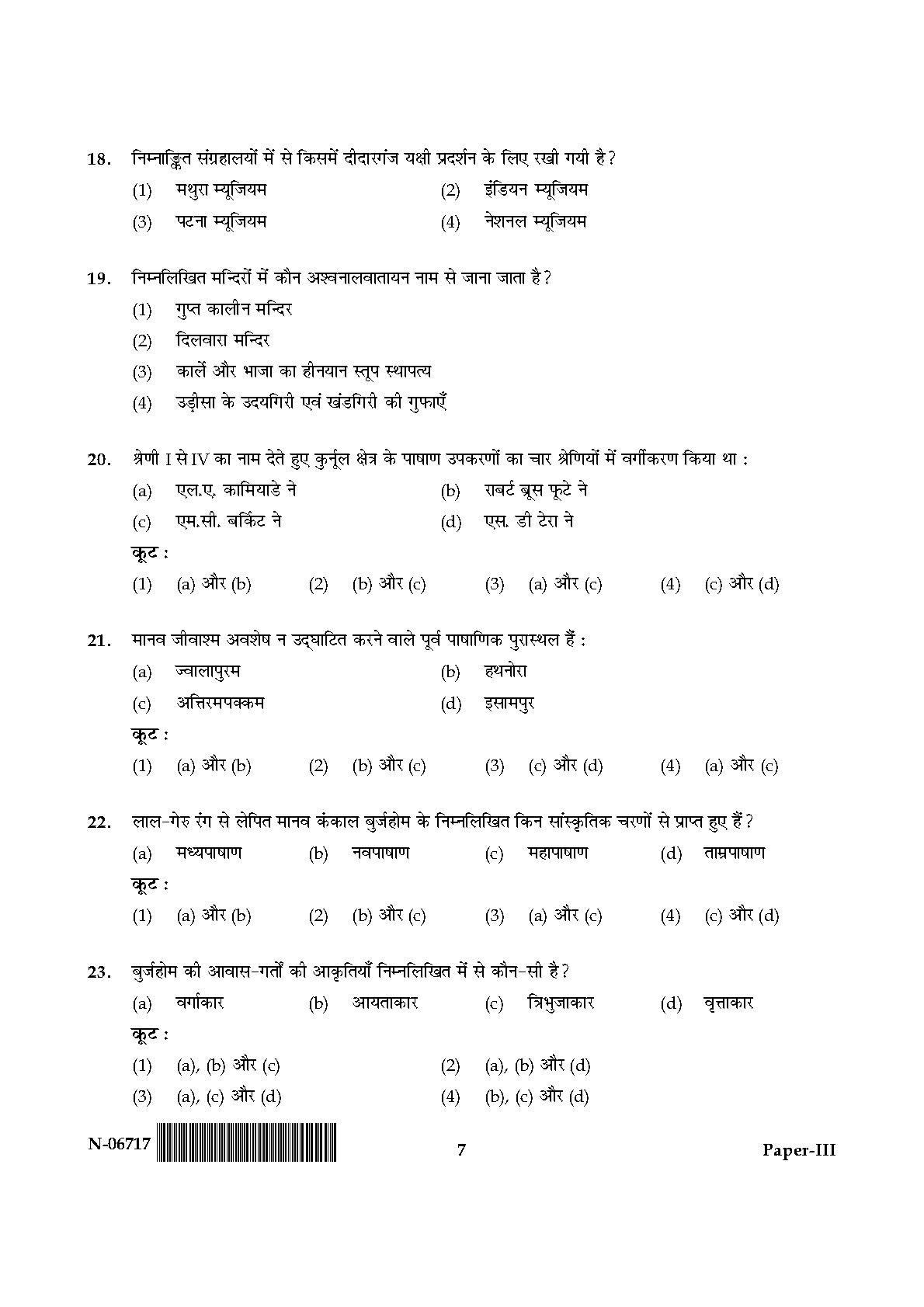 Archaeology Paper III November 2017 in Hindi 3