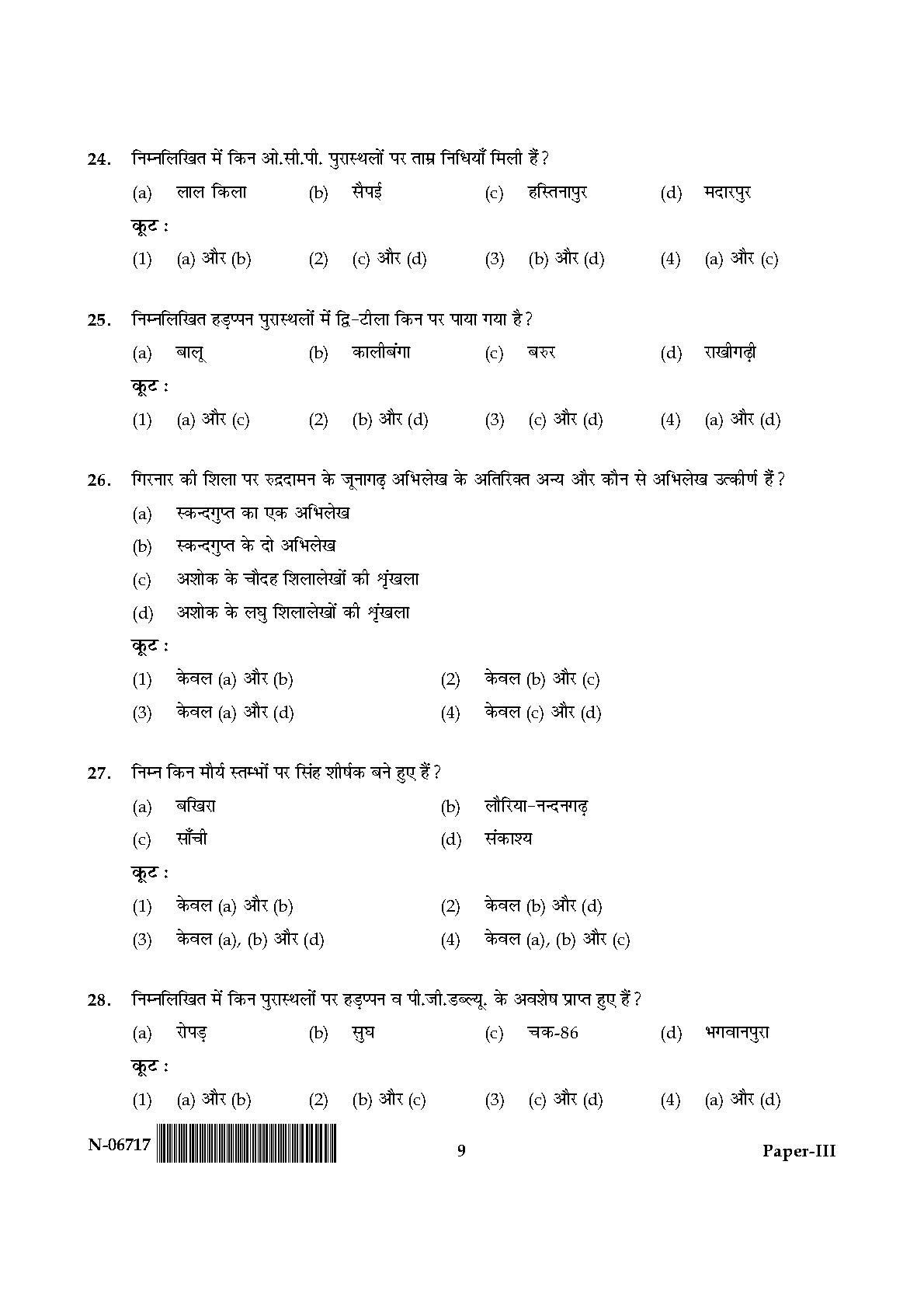 Archaeology Paper III November 2017 in Hindi 4