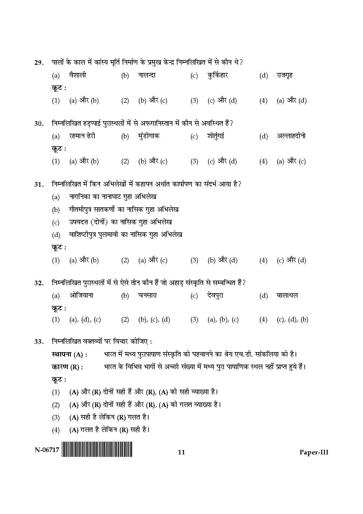 Archaeology Paper III November 2017 in Hindi 5