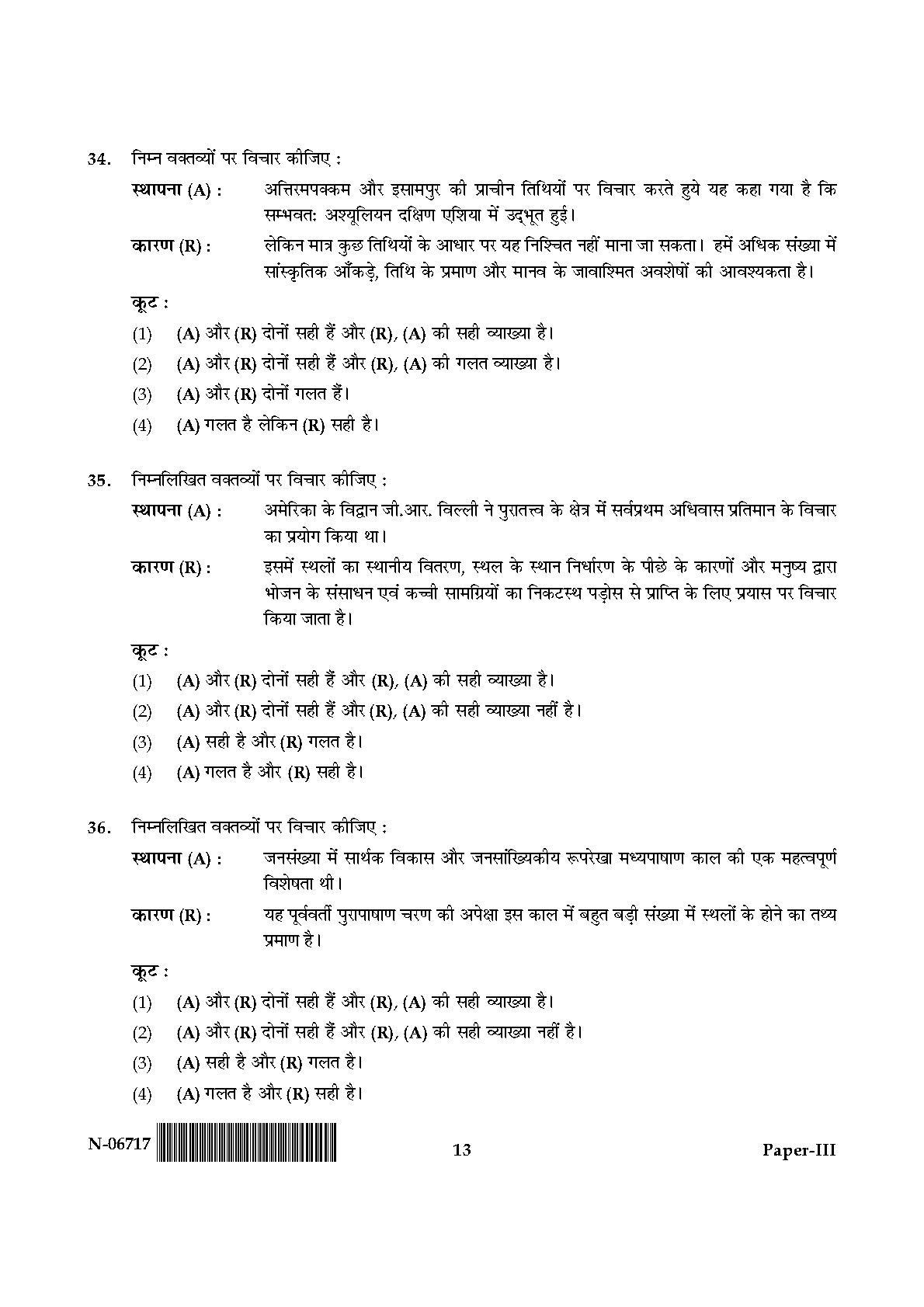 Archaeology Paper III November 2017 in Hindi 6