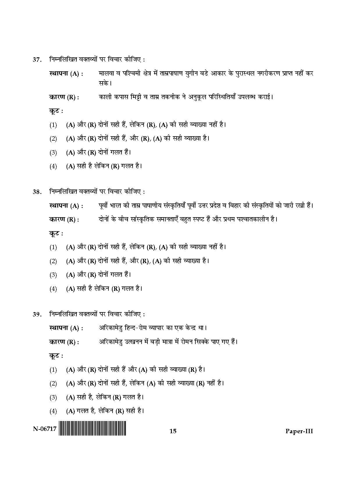 Archaeology Paper III November 2017 in Hindi 7