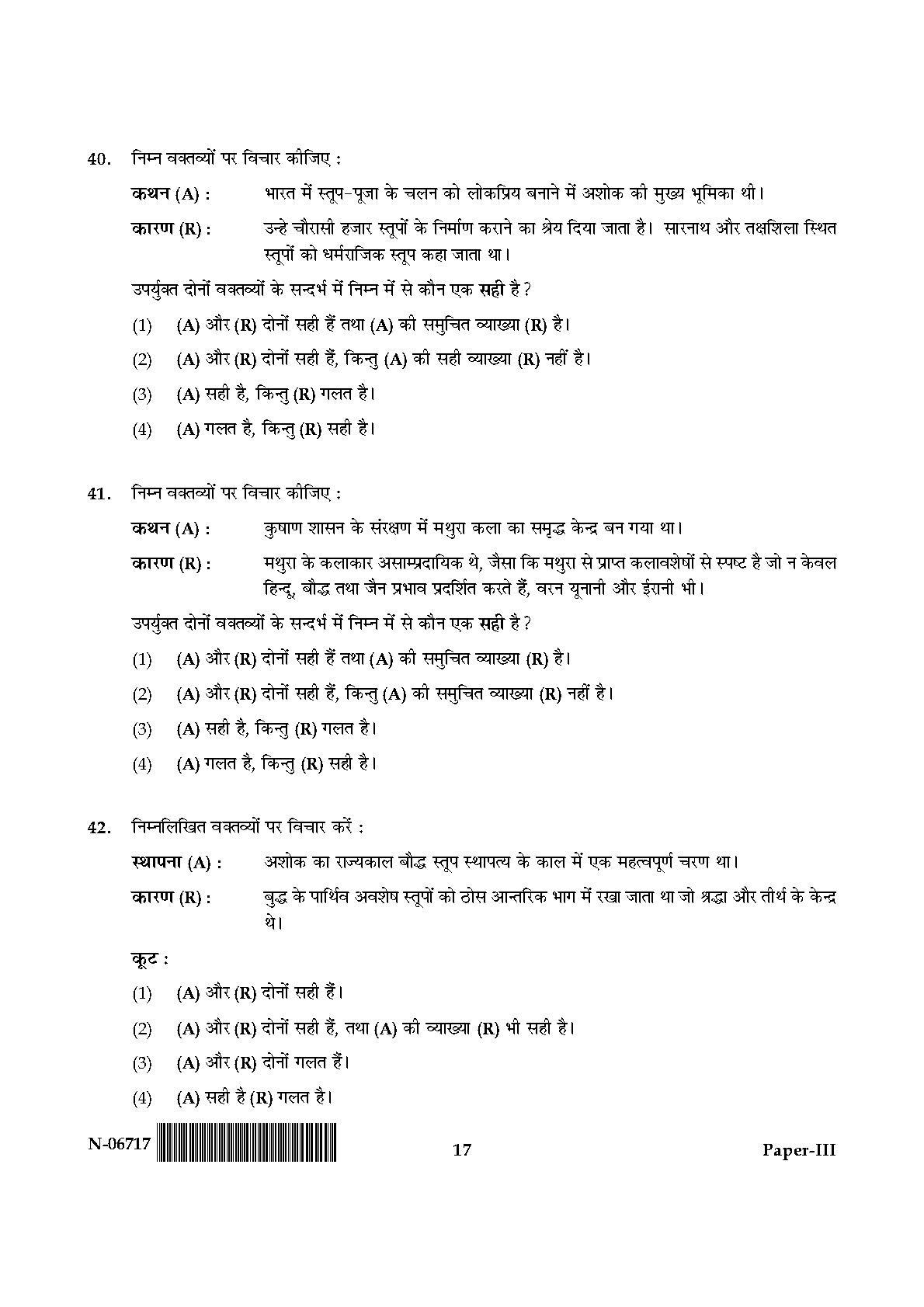 Archaeology Paper III November 2017 in Hindi 8