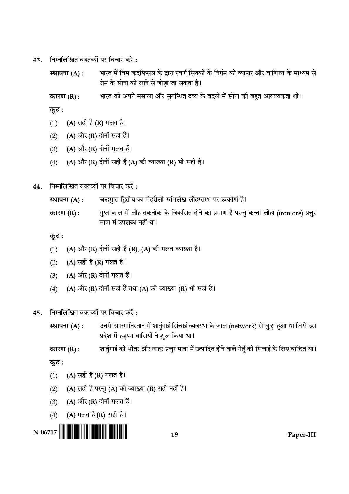 Archaeology Paper III November 2017 in Hindi 9