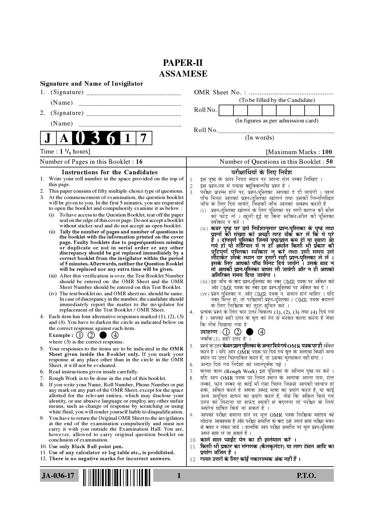 Assamese Question Paper II January 2017 1