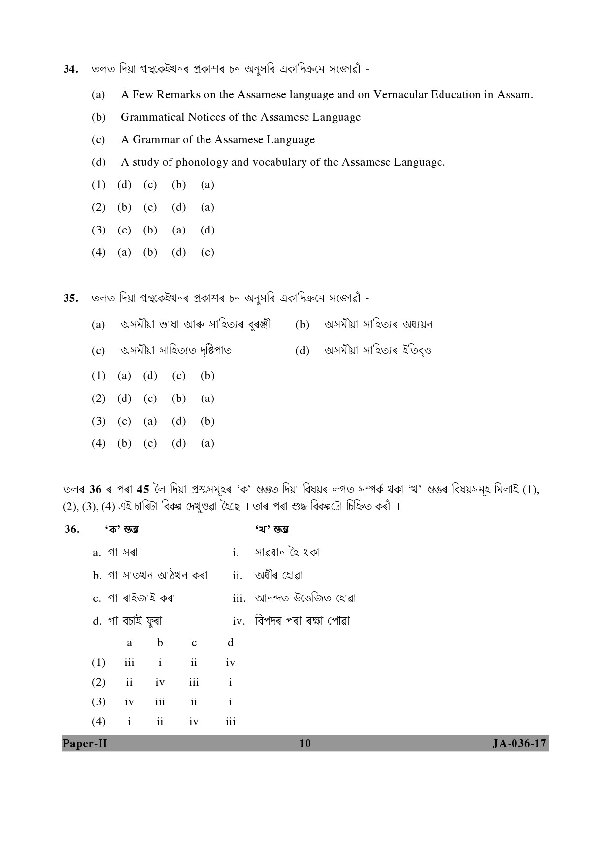 Assamese Question Paper II January 2017 10