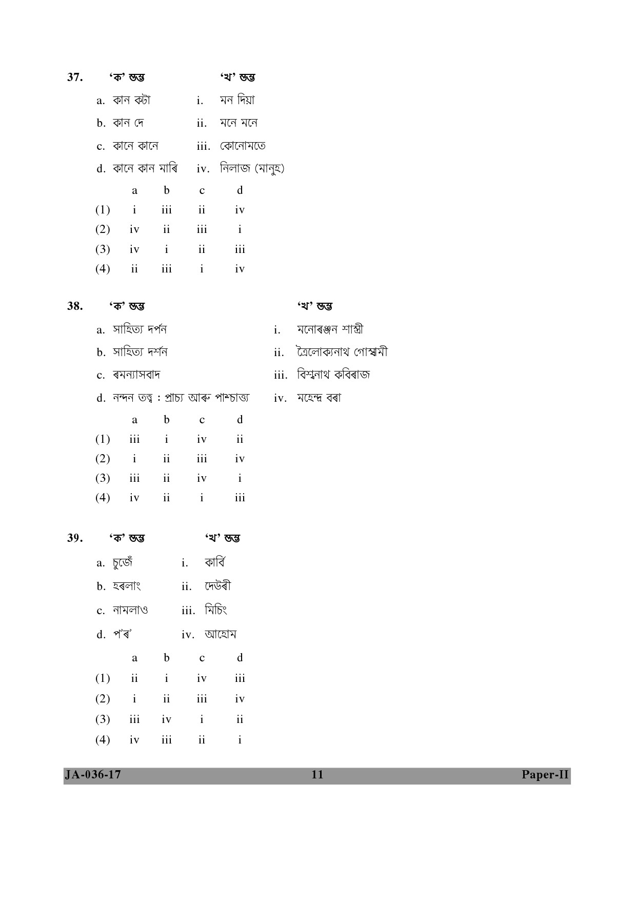 Assamese Question Paper II January 2017 11