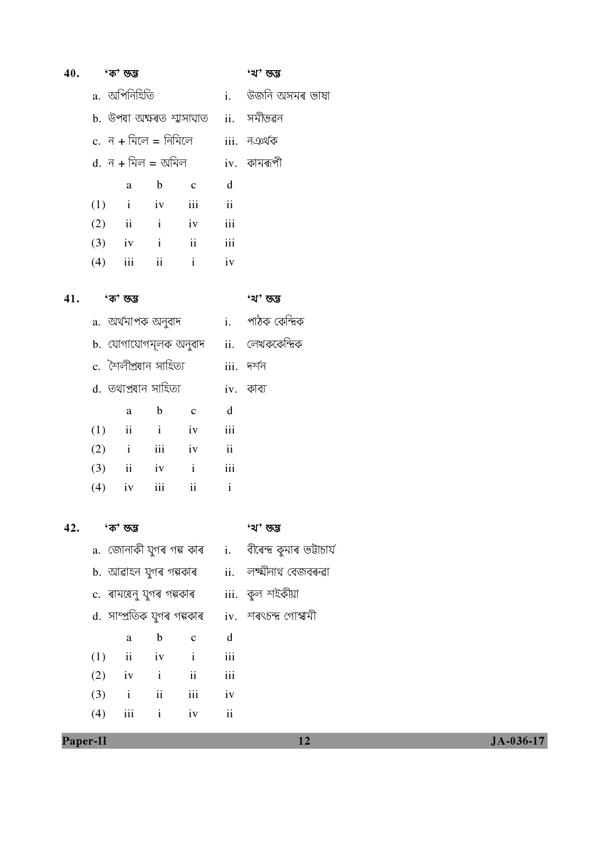 Assamese Question Paper II January 2017 12