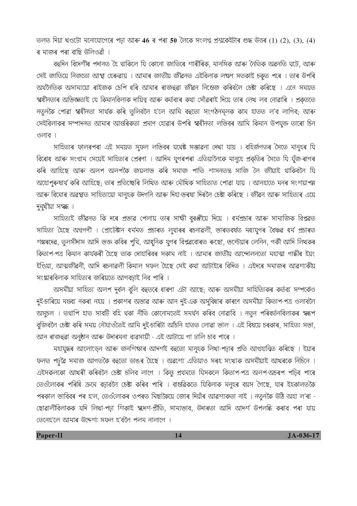 Assamese Question Paper II January 2017 14