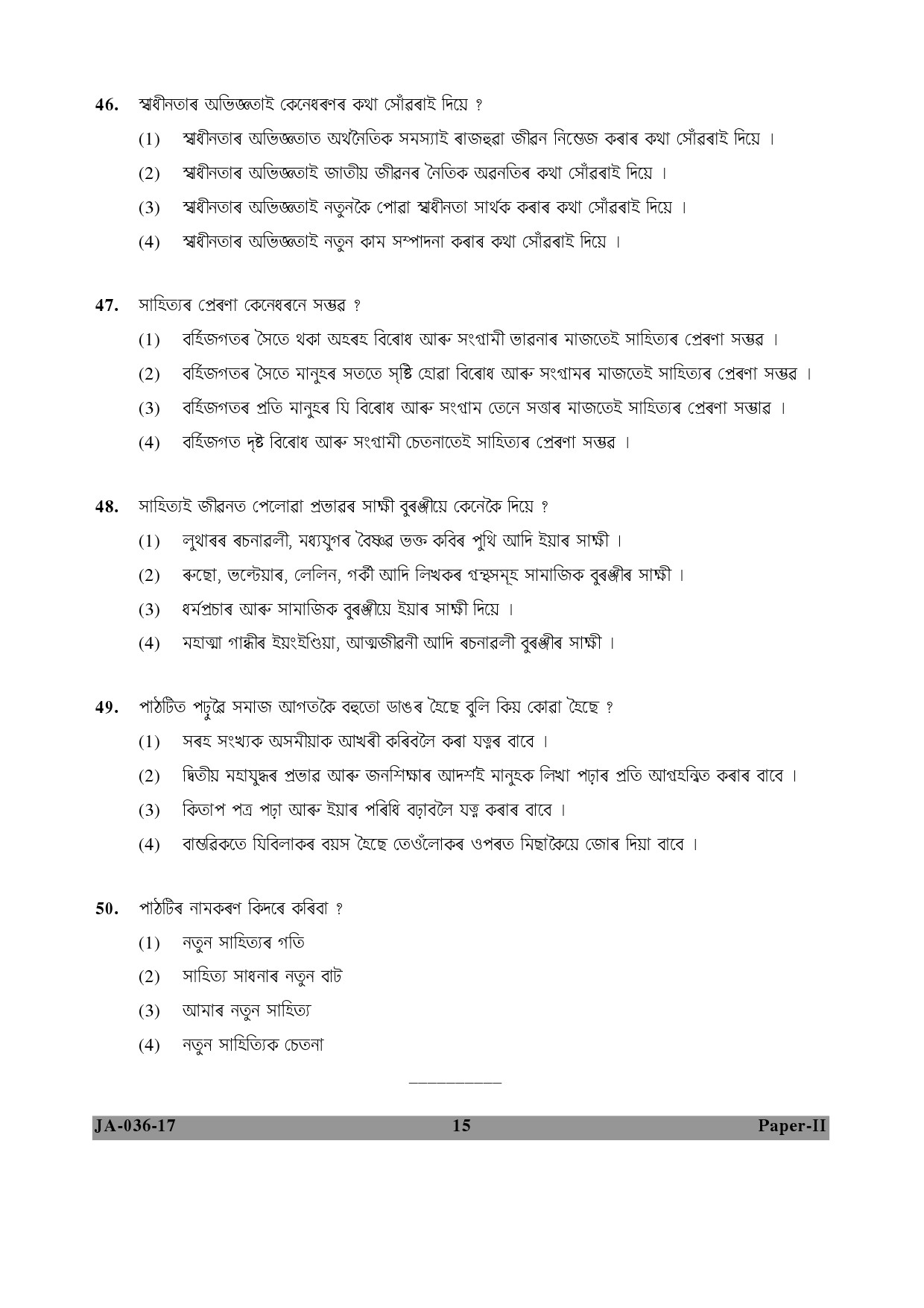 Assamese Question Paper II January 2017 15