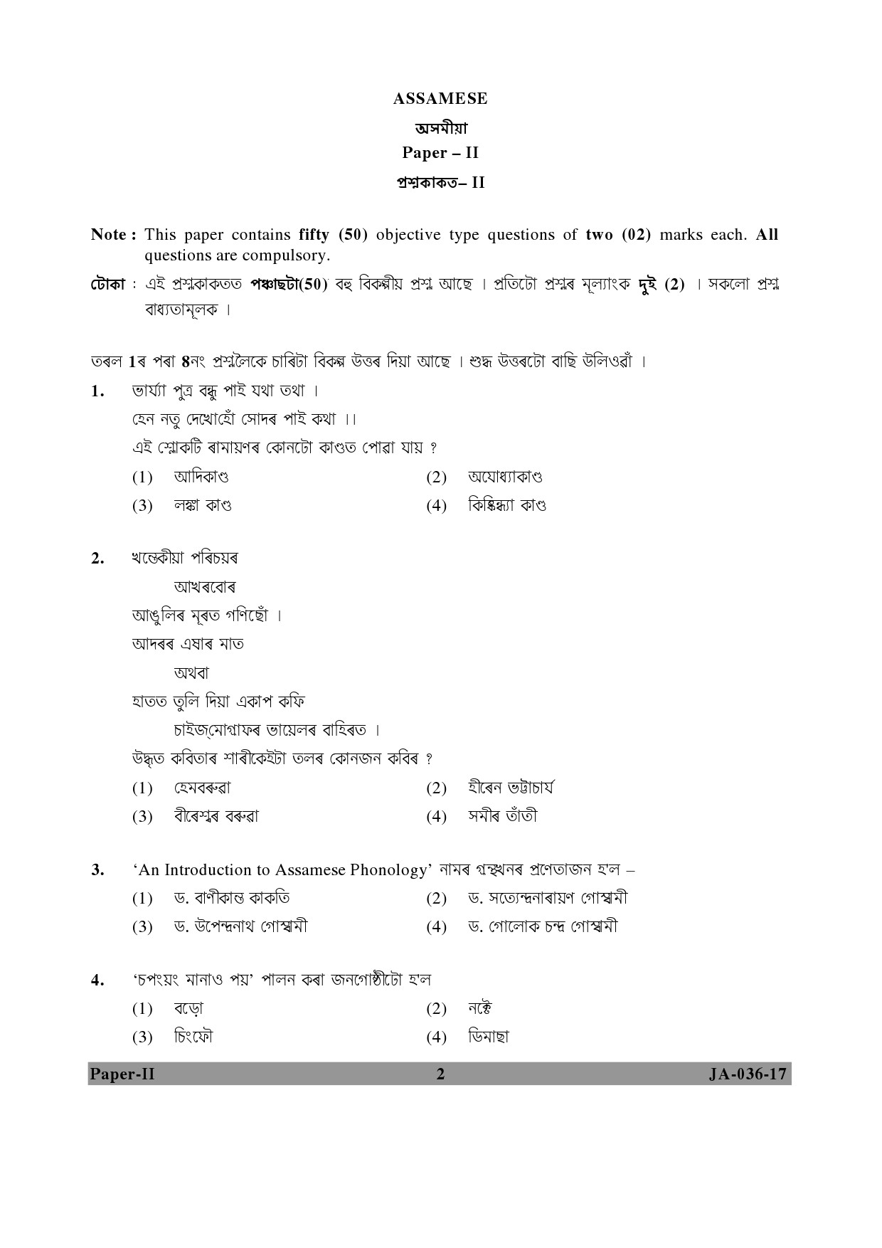 Assamese Question Paper II January 2017 2