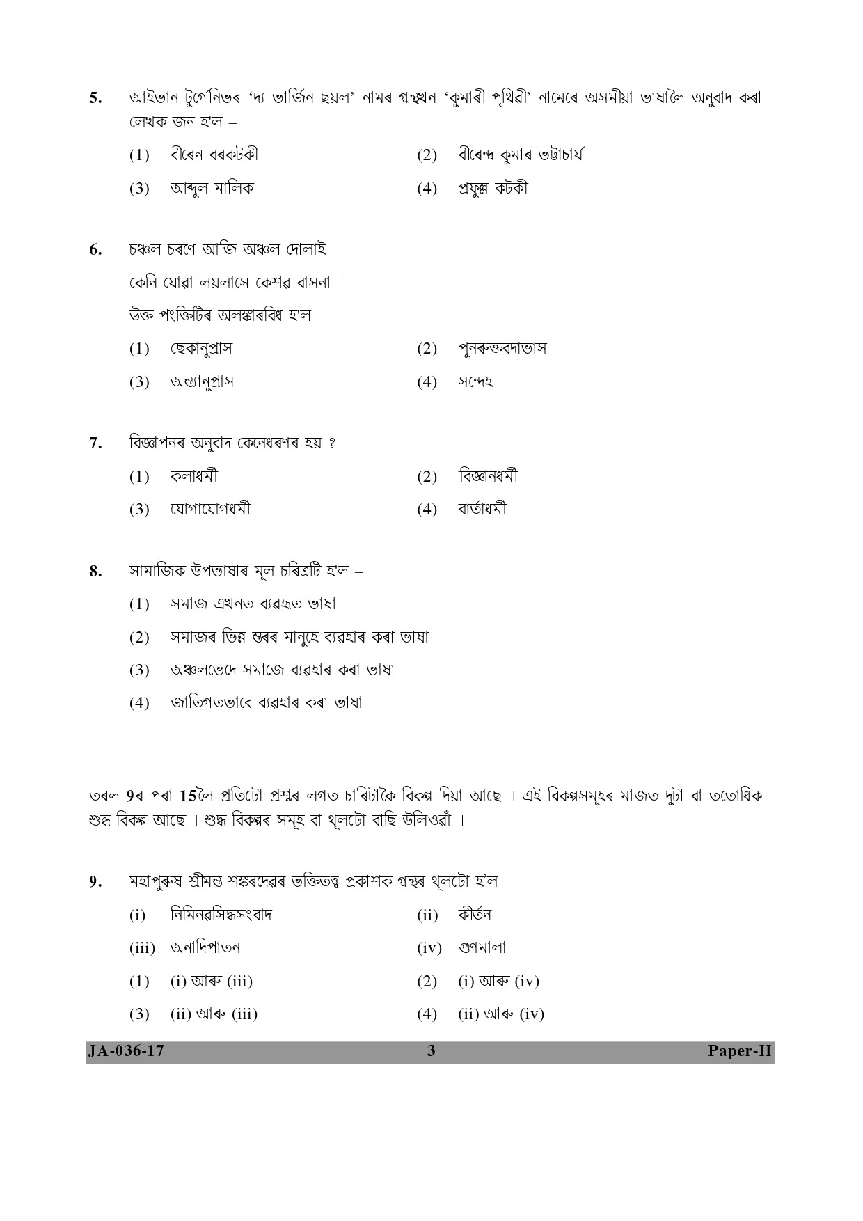 Assamese Question Paper II January 2017 3