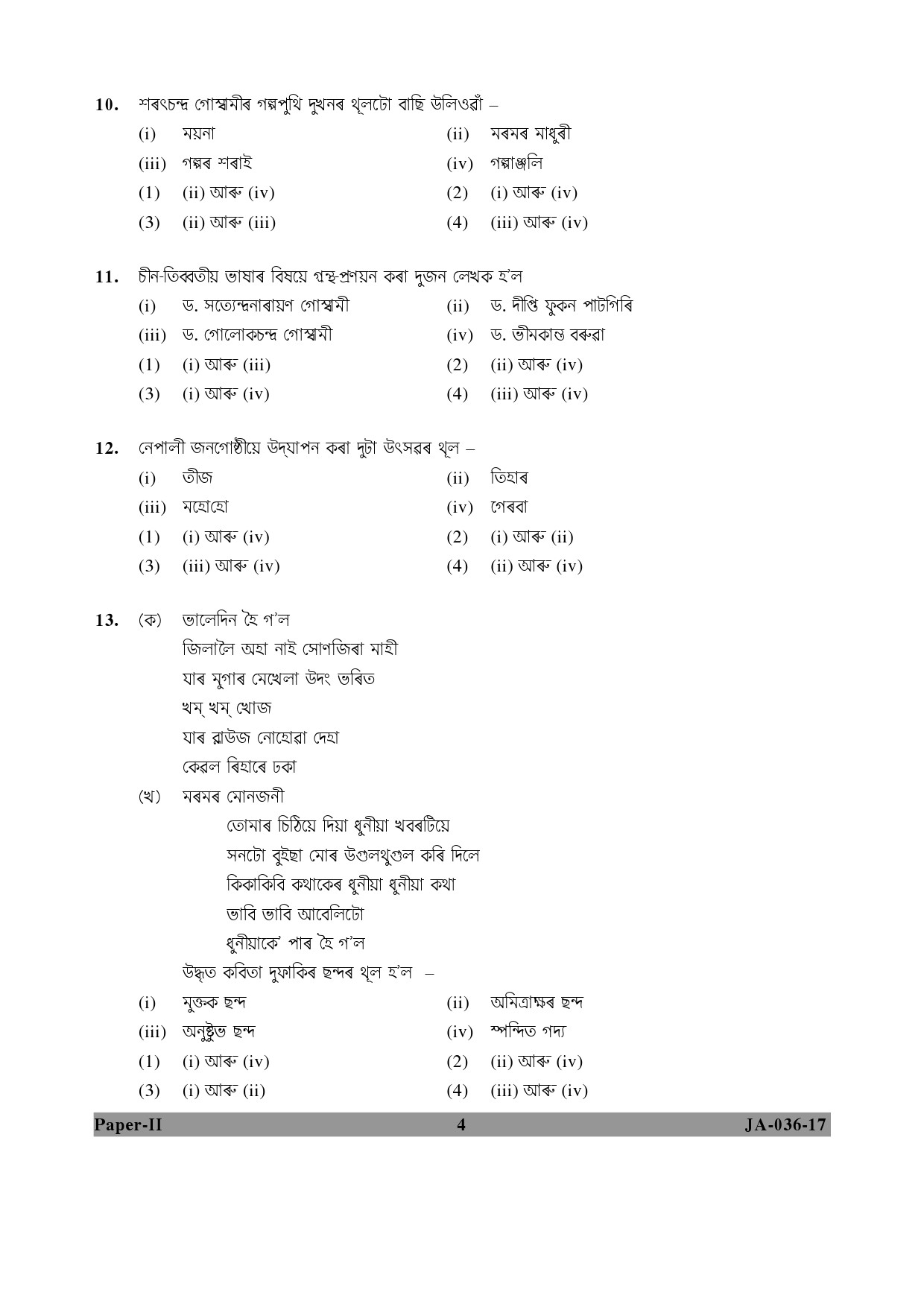 Assamese Question Paper II January 2017 4