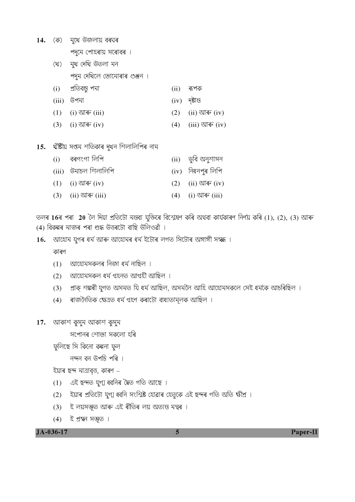 Assamese Question Paper II January 2017 5