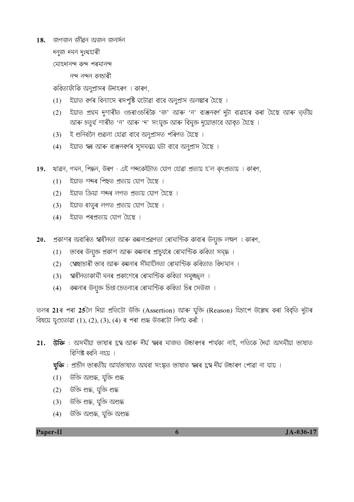 Assamese Question Paper II January 2017 6