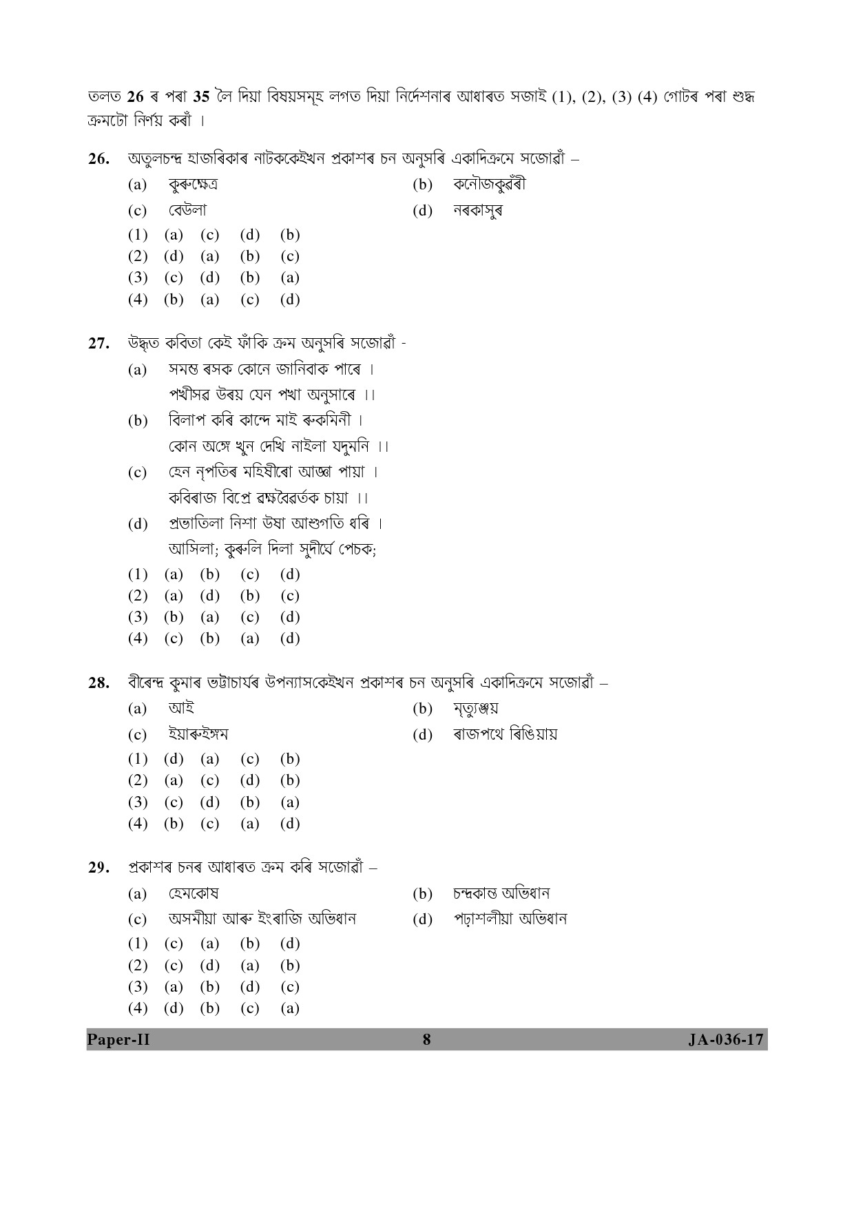 Assamese Question Paper II January 2017 8