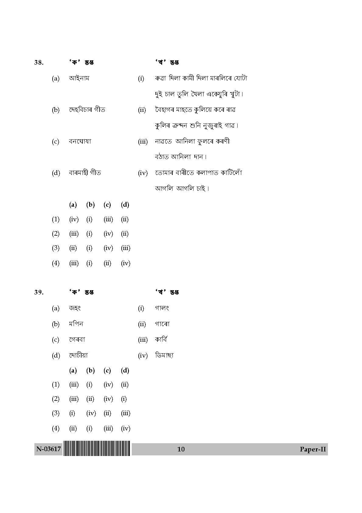 Assamese Question Paper II November 2017 10