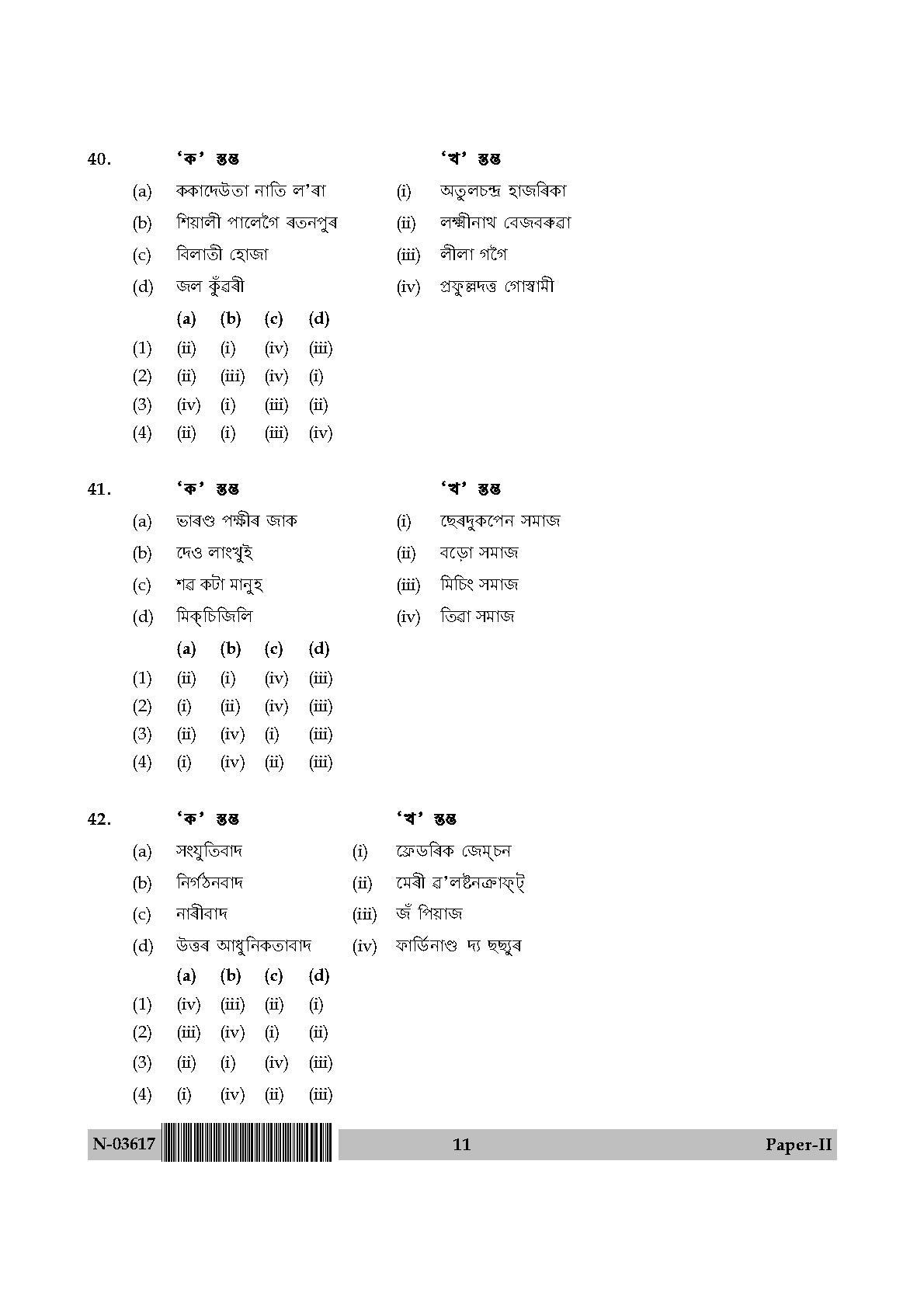 Assamese Question Paper II November 2017 11