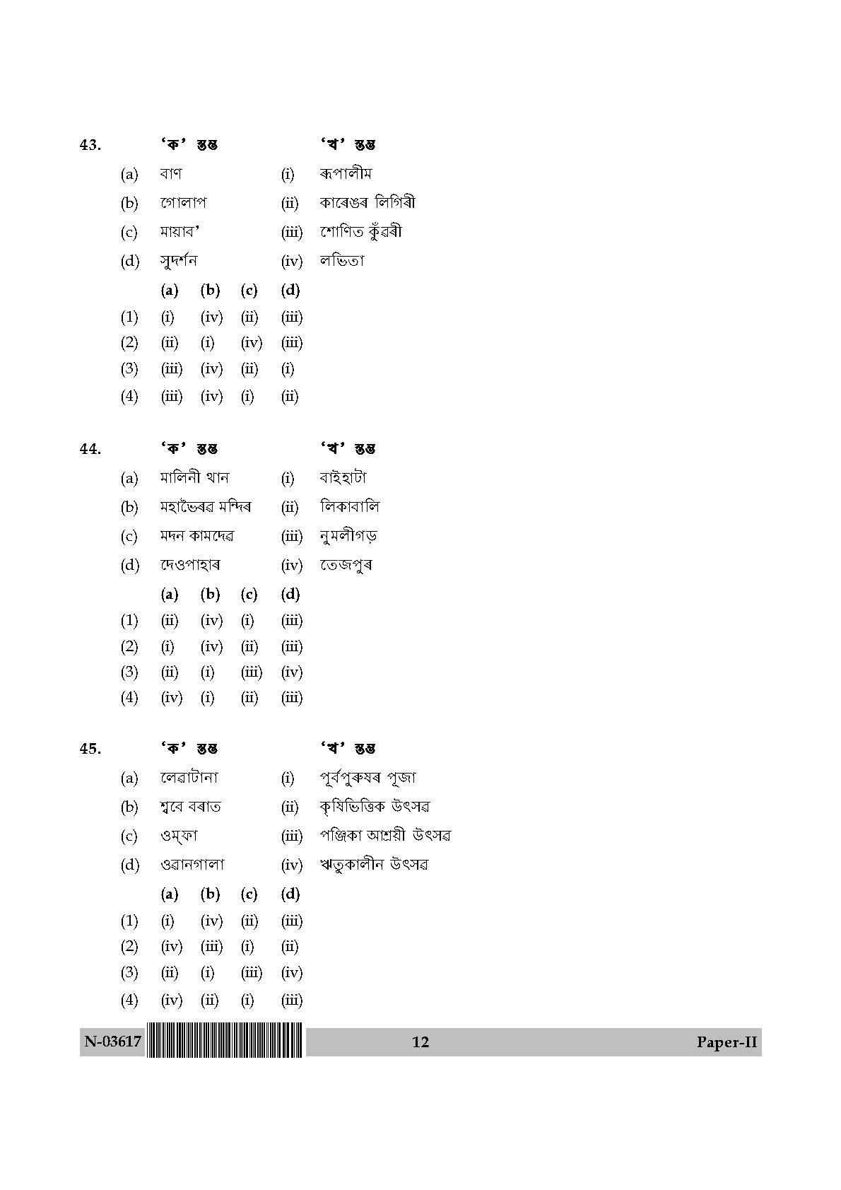 Assamese Question Paper II November 2017 12