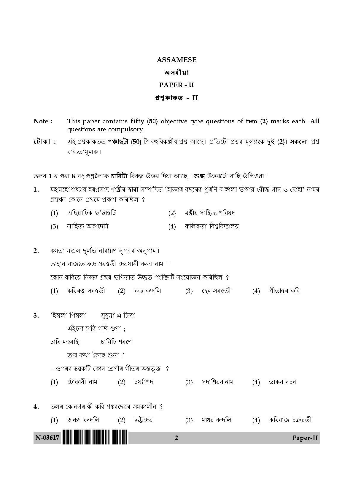 Assamese Question Paper II November 2017 2