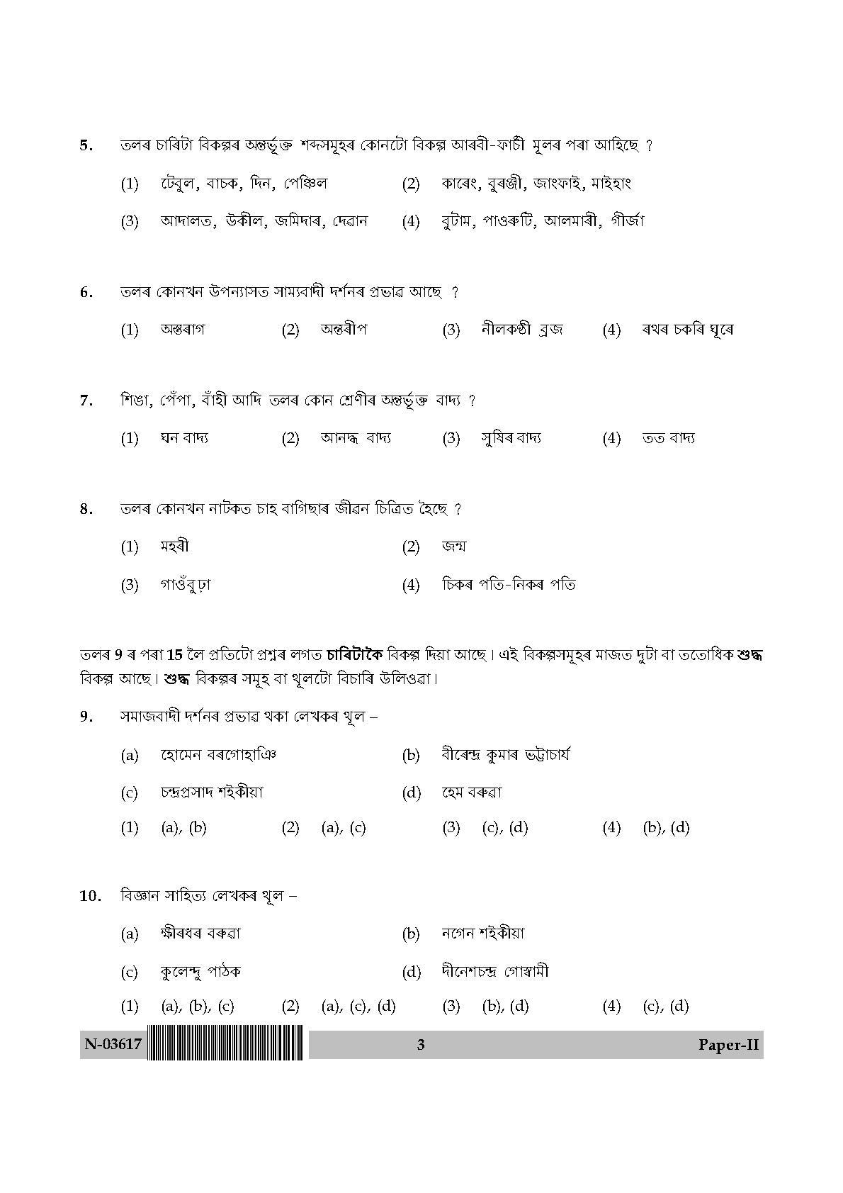 Assamese Question Paper II November 2017 3