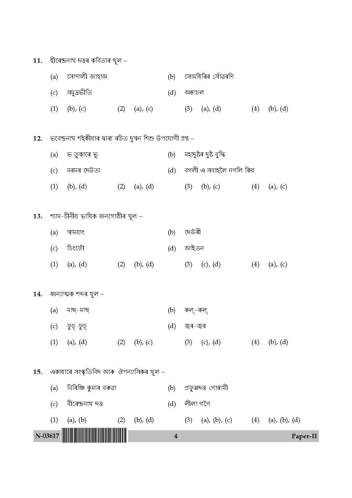 Assamese Question Paper II November 2017 4