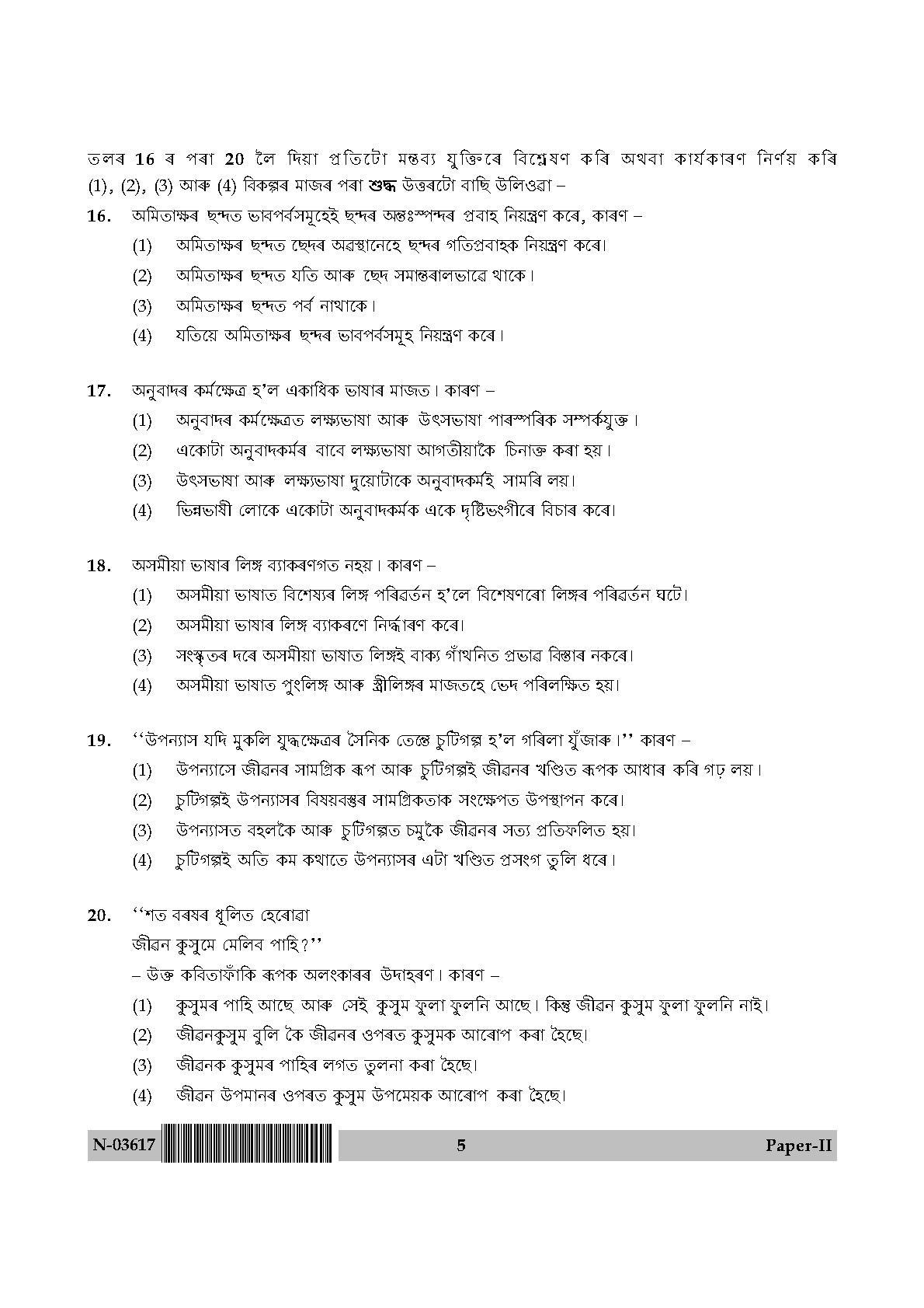 Assamese Question Paper II November 2017 5