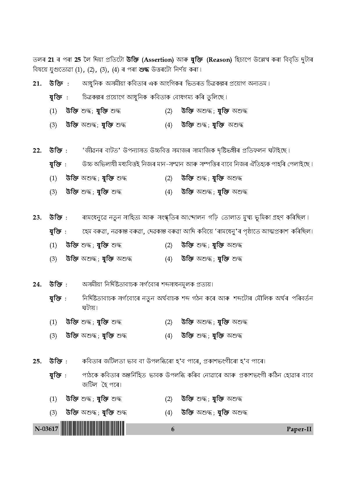 Assamese Question Paper II November 2017 6