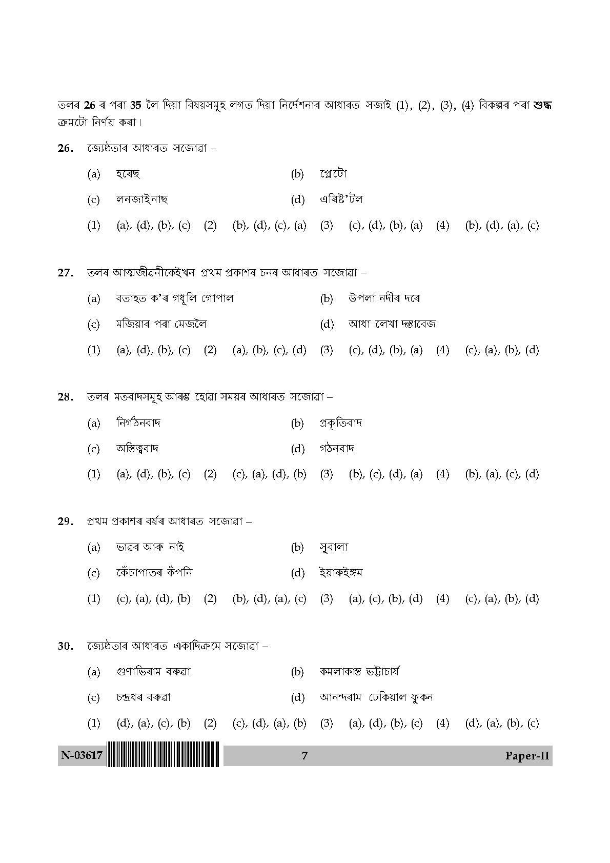 Assamese Question Paper II November 2017 7