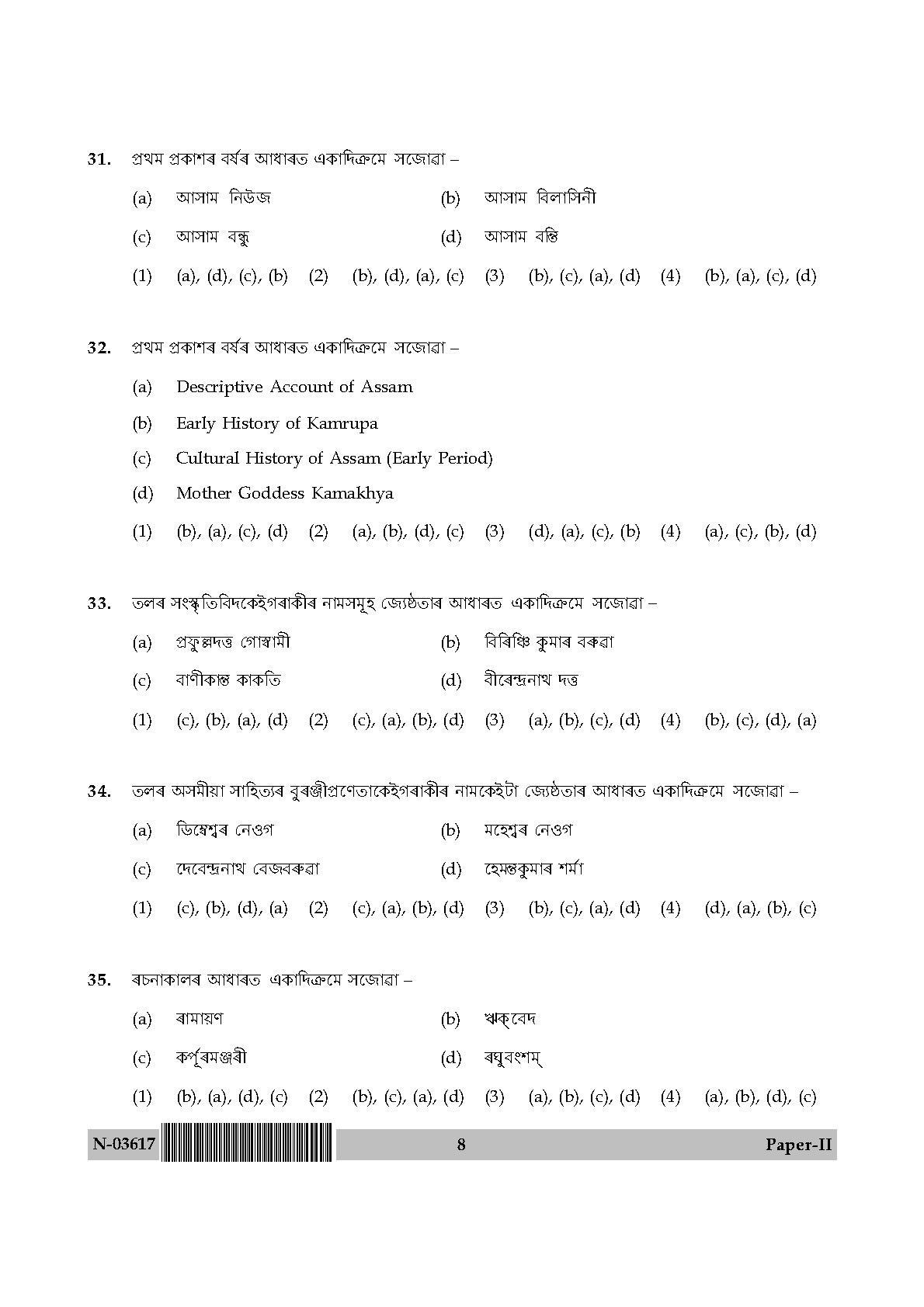 Assamese Question Paper II November 2017 8