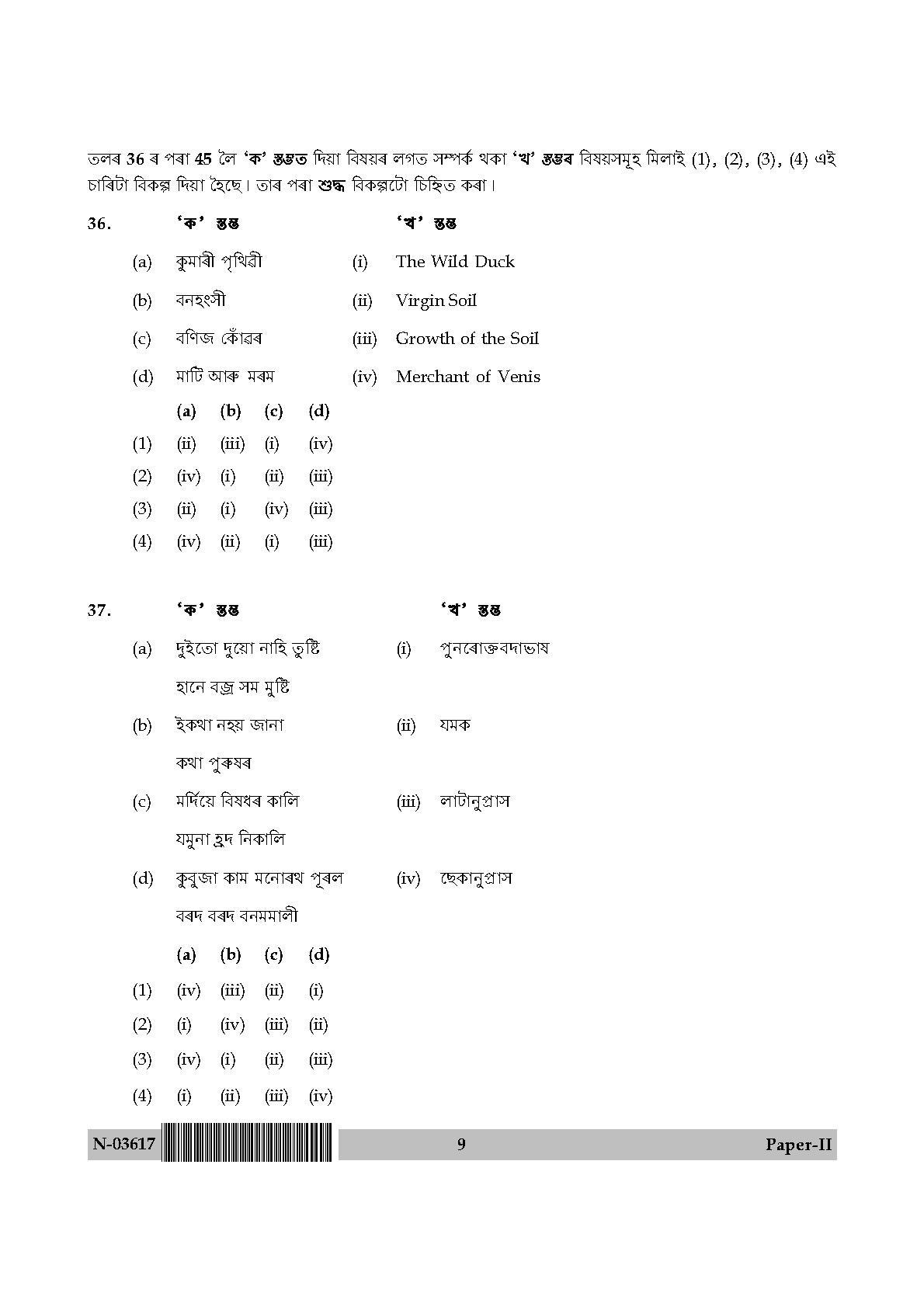 Assamese Question Paper II November 2017 9