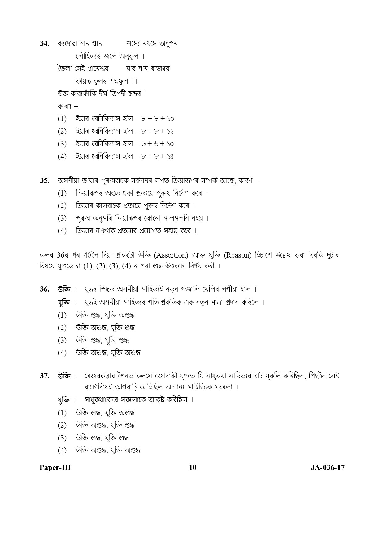 Assamese Question Paper III January 2017 10