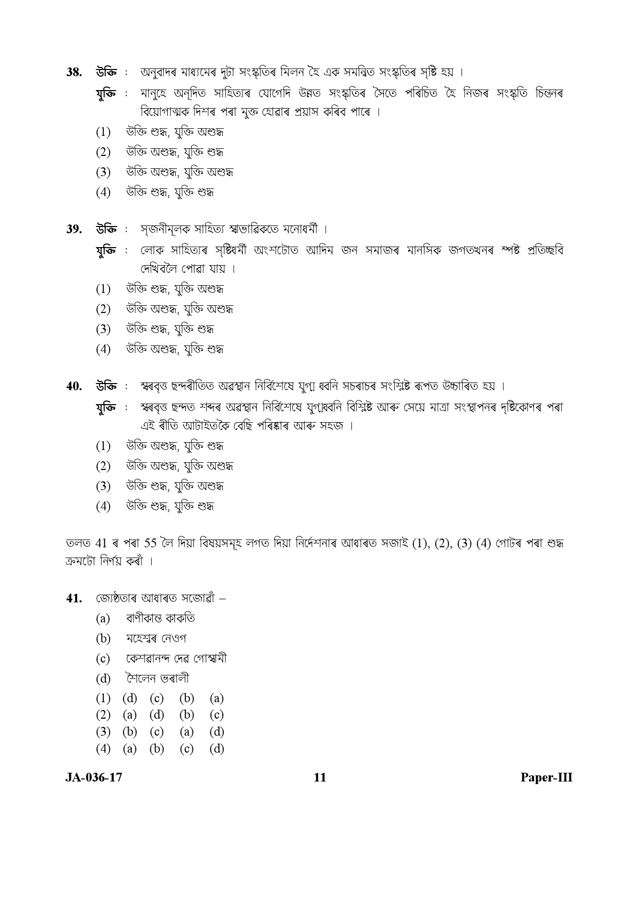 Assamese Question Paper III January 2017 11