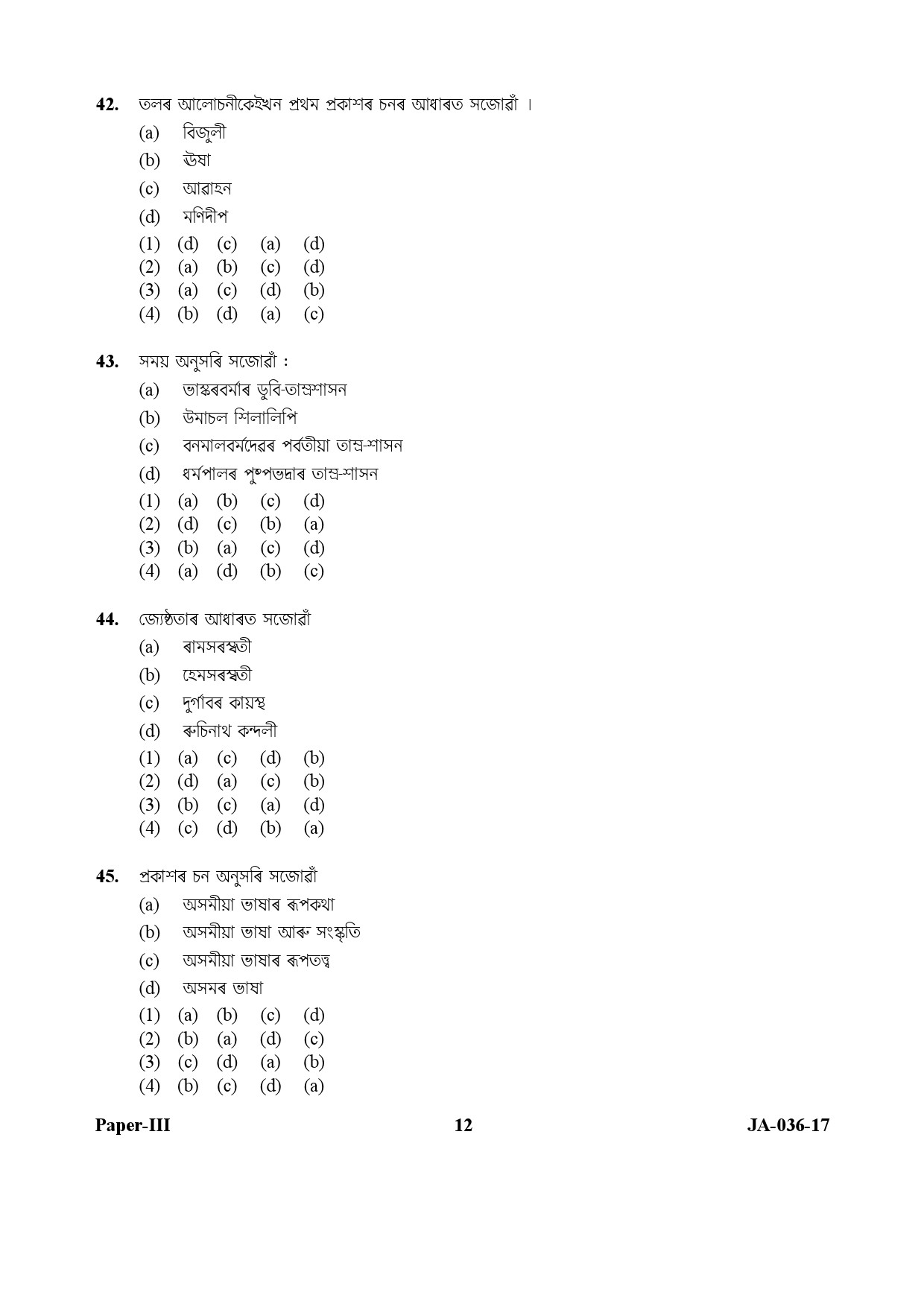 Assamese Question Paper III January 2017 12