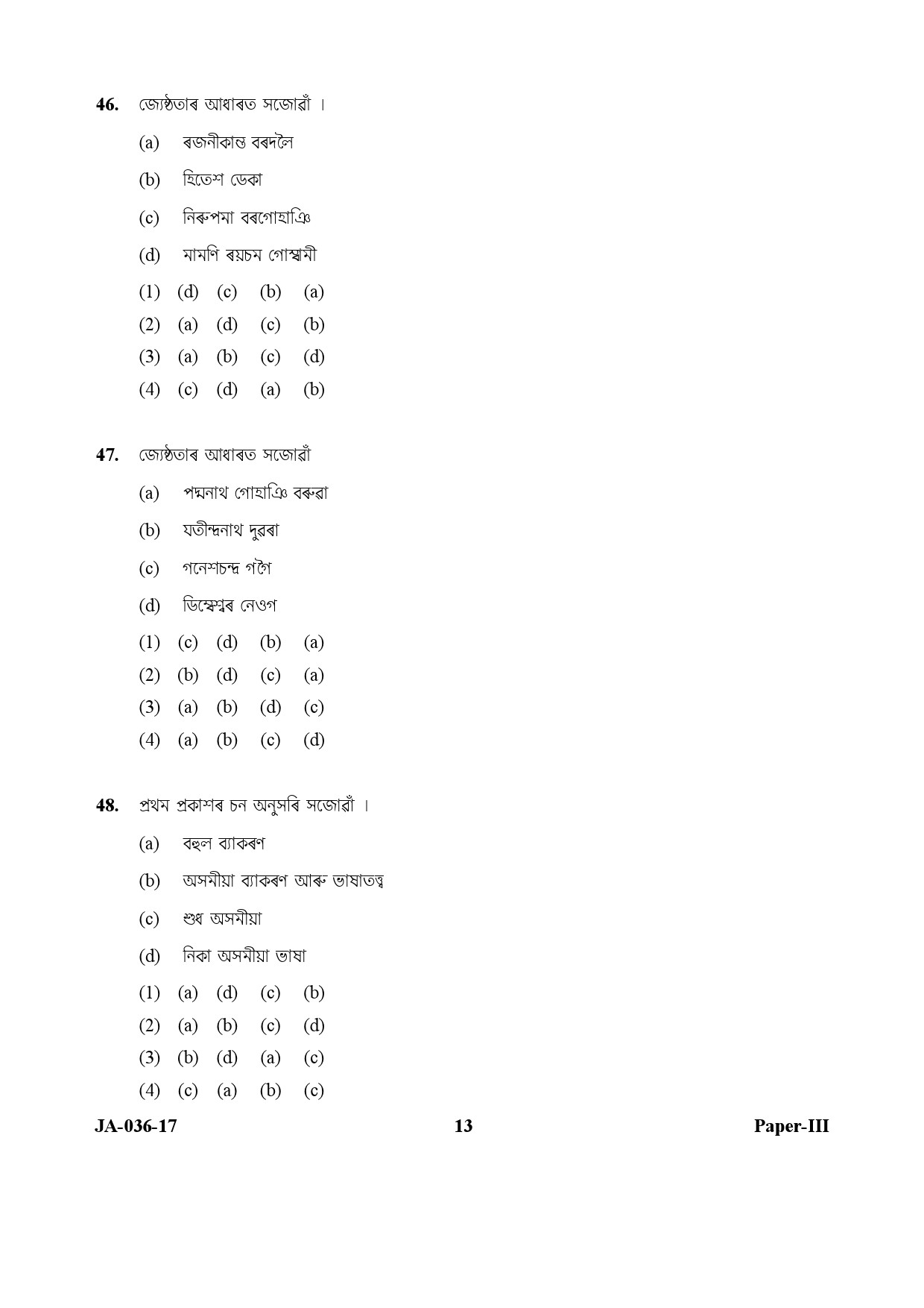 Assamese Question Paper III January 2017 13