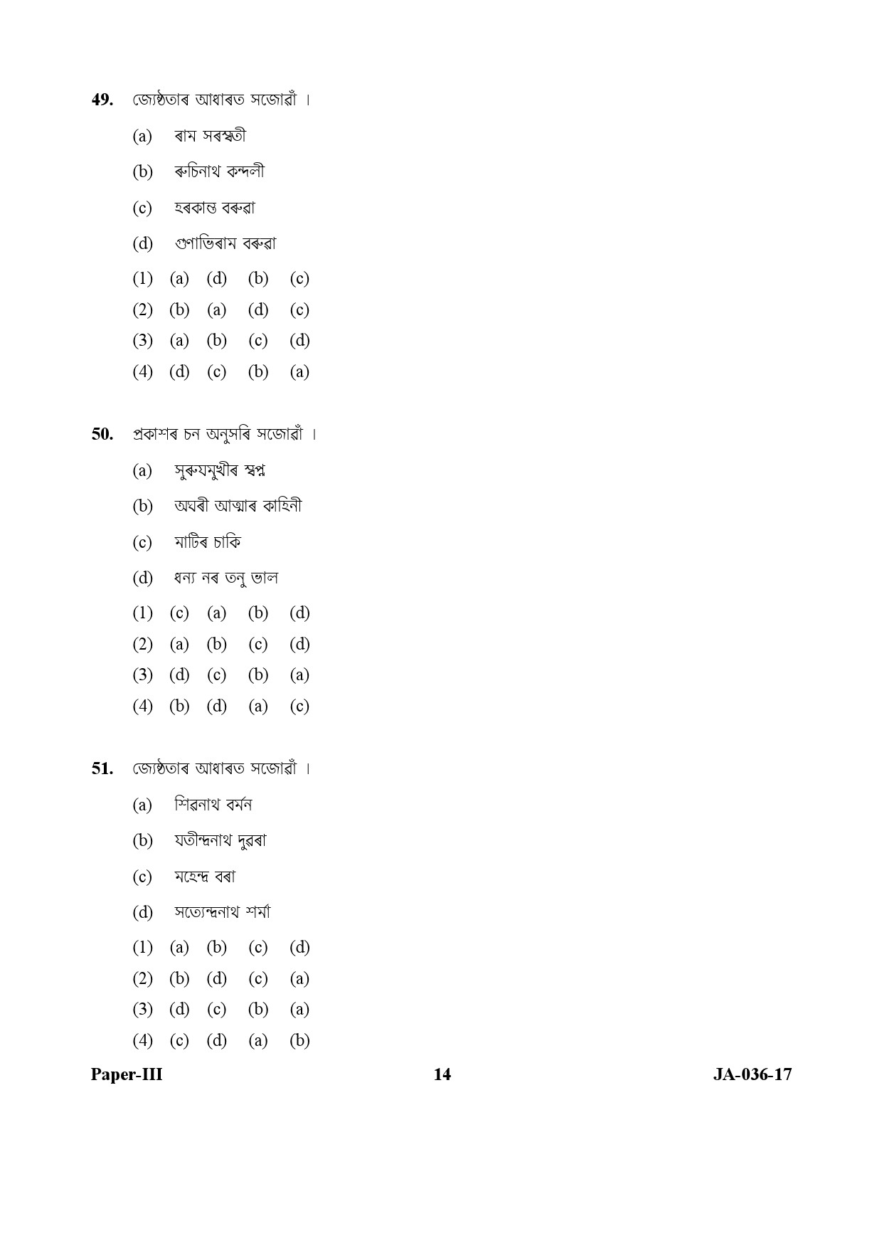 Assamese Question Paper III January 2017 14