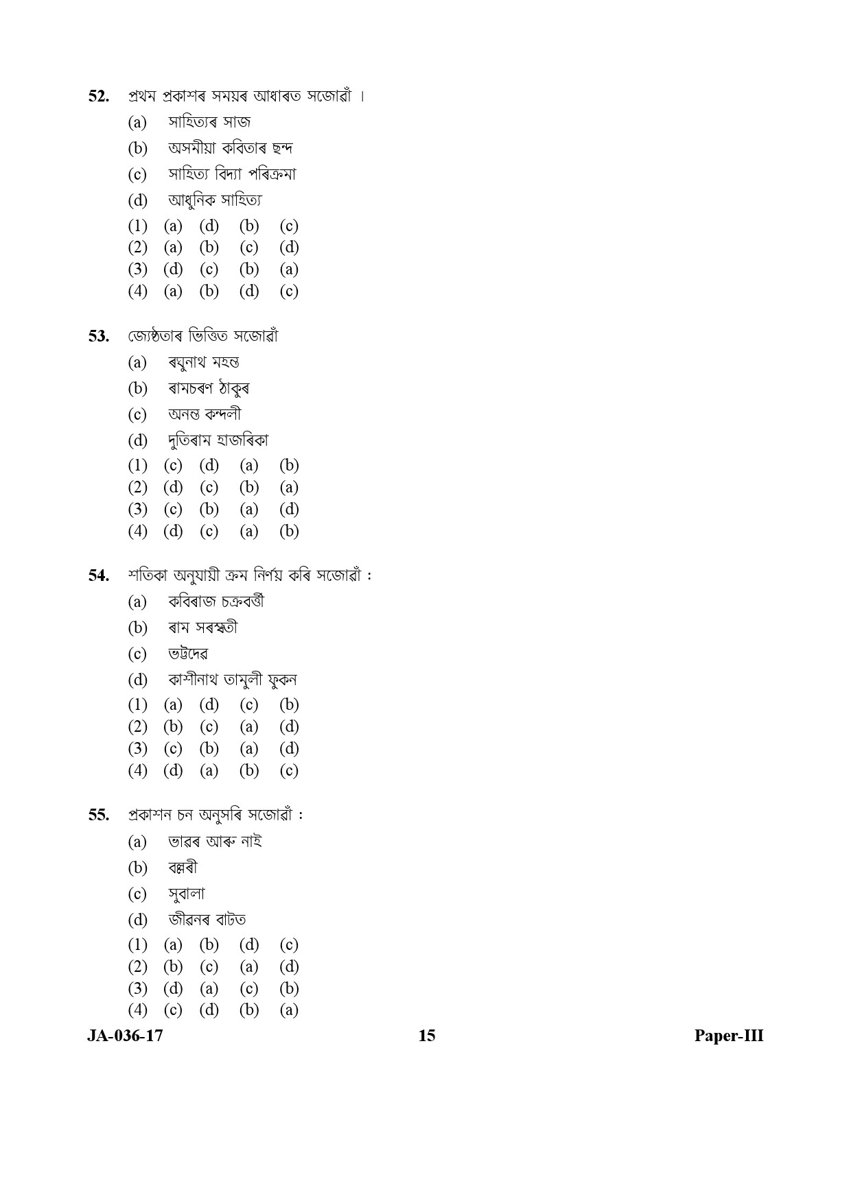 Assamese Question Paper III January 2017 15