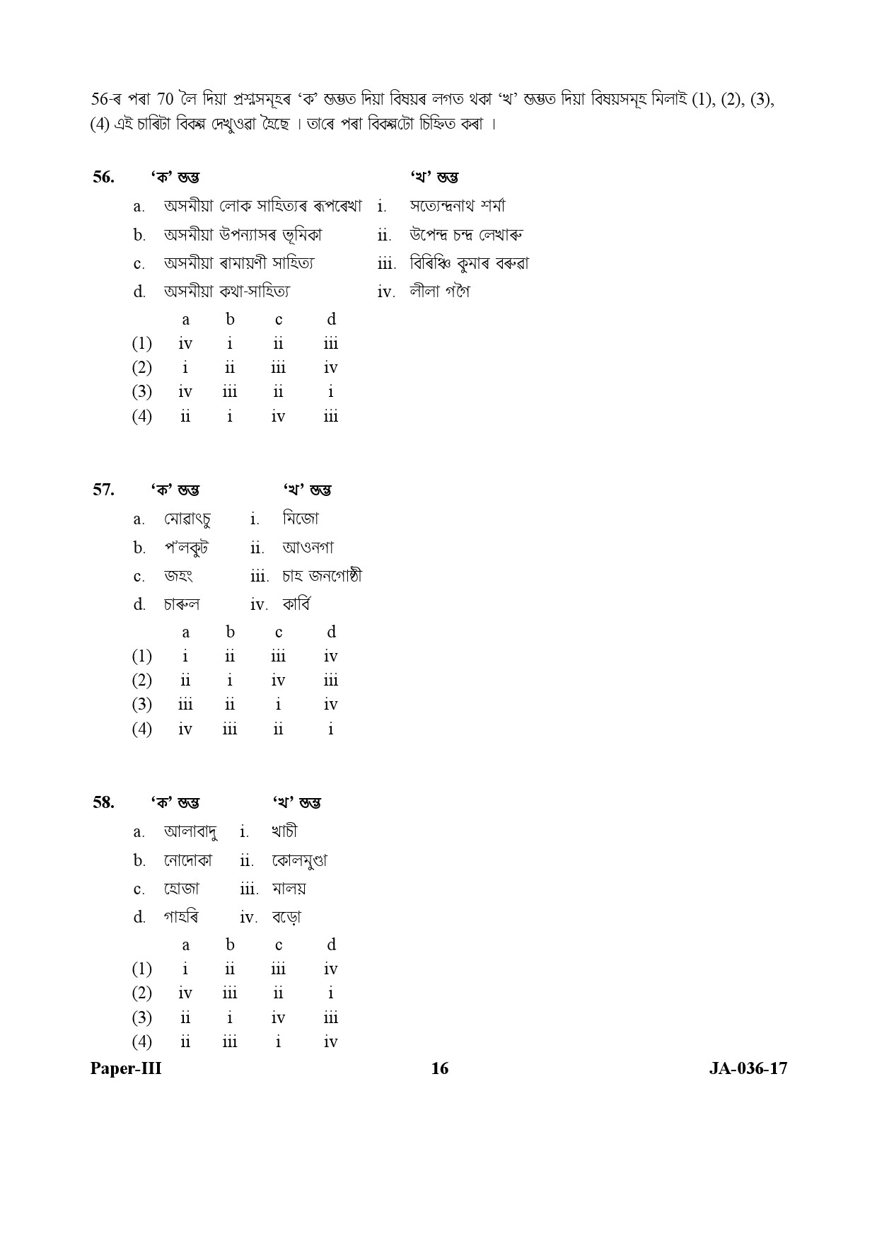 Assamese Question Paper III January 2017 16