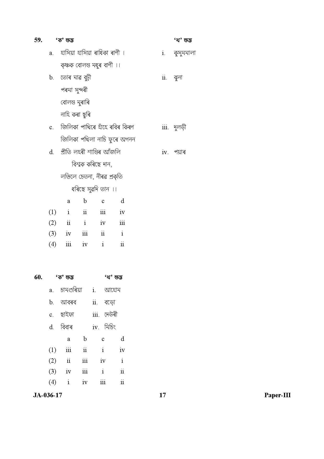 Assamese Question Paper III January 2017 17