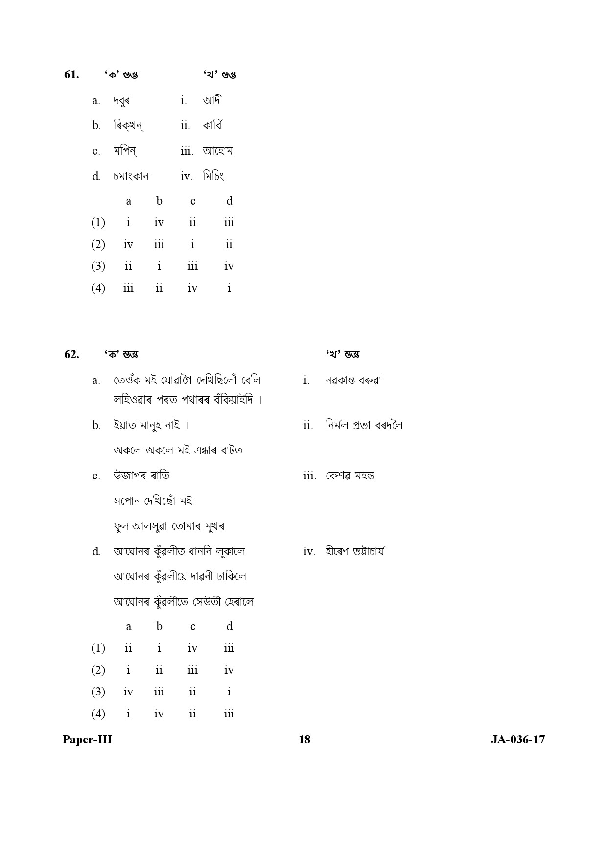 Assamese Question Paper III January 2017 18