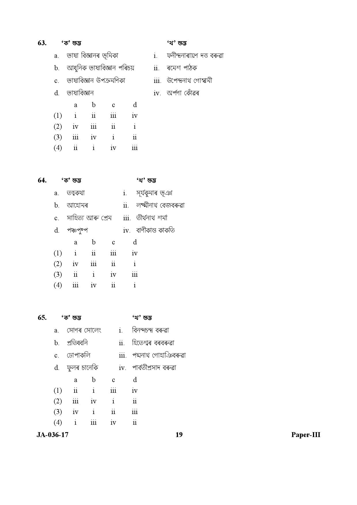 Assamese Question Paper III January 2017 19