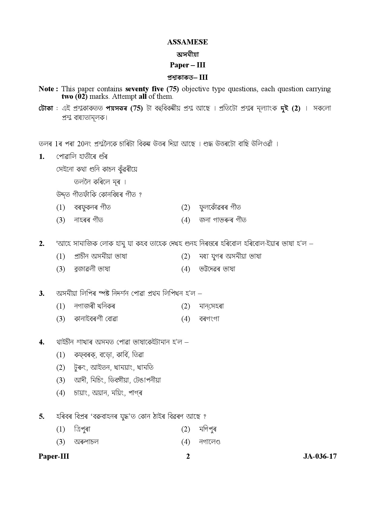 Assamese Question Paper III January 2017 2