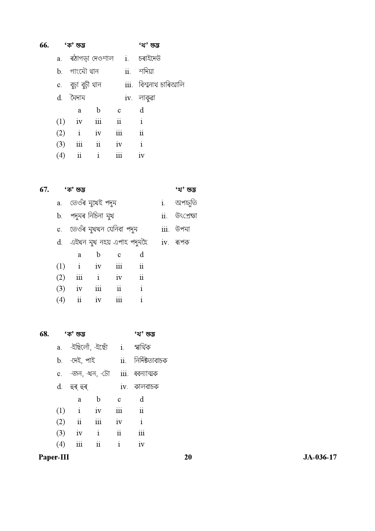 Assamese Question Paper III January 2017 20