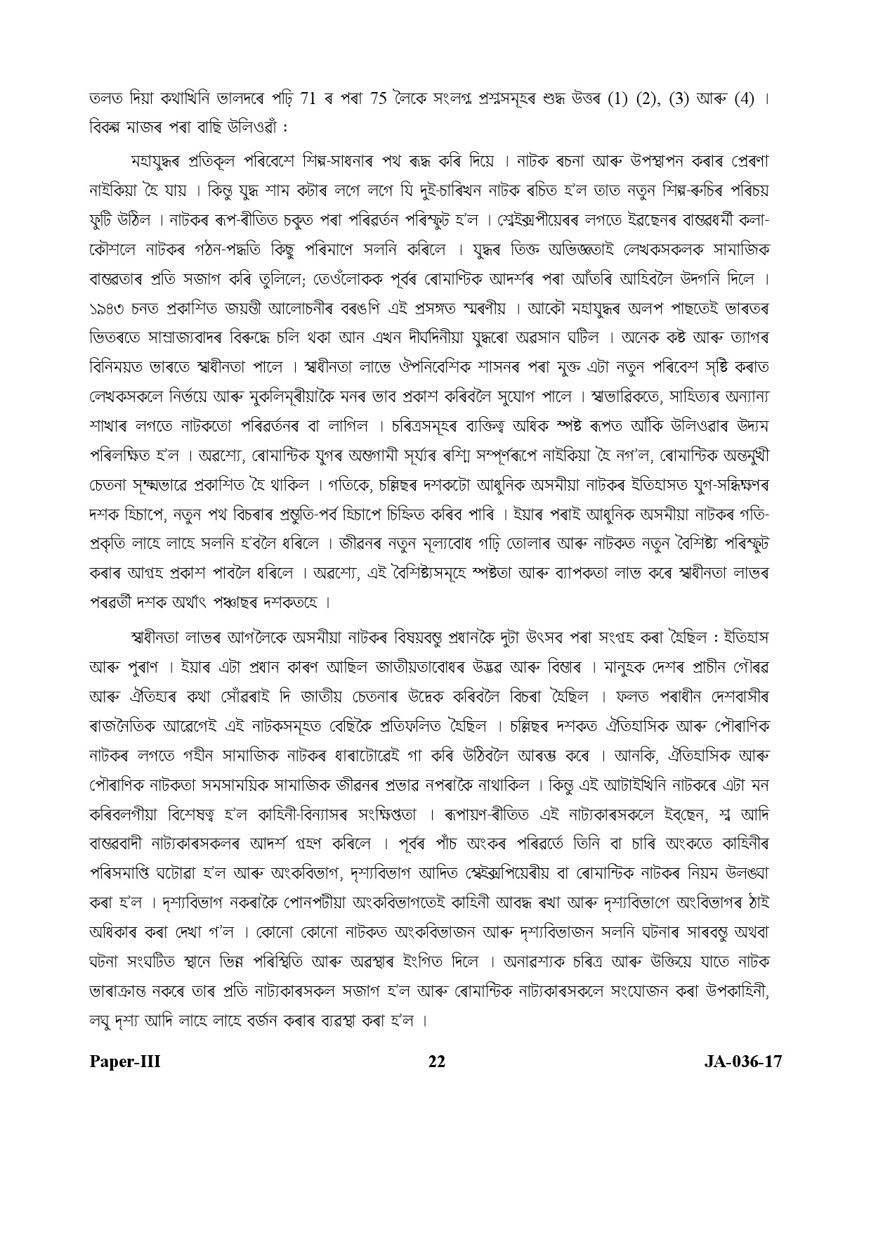 Assamese Question Paper III January 2017 22