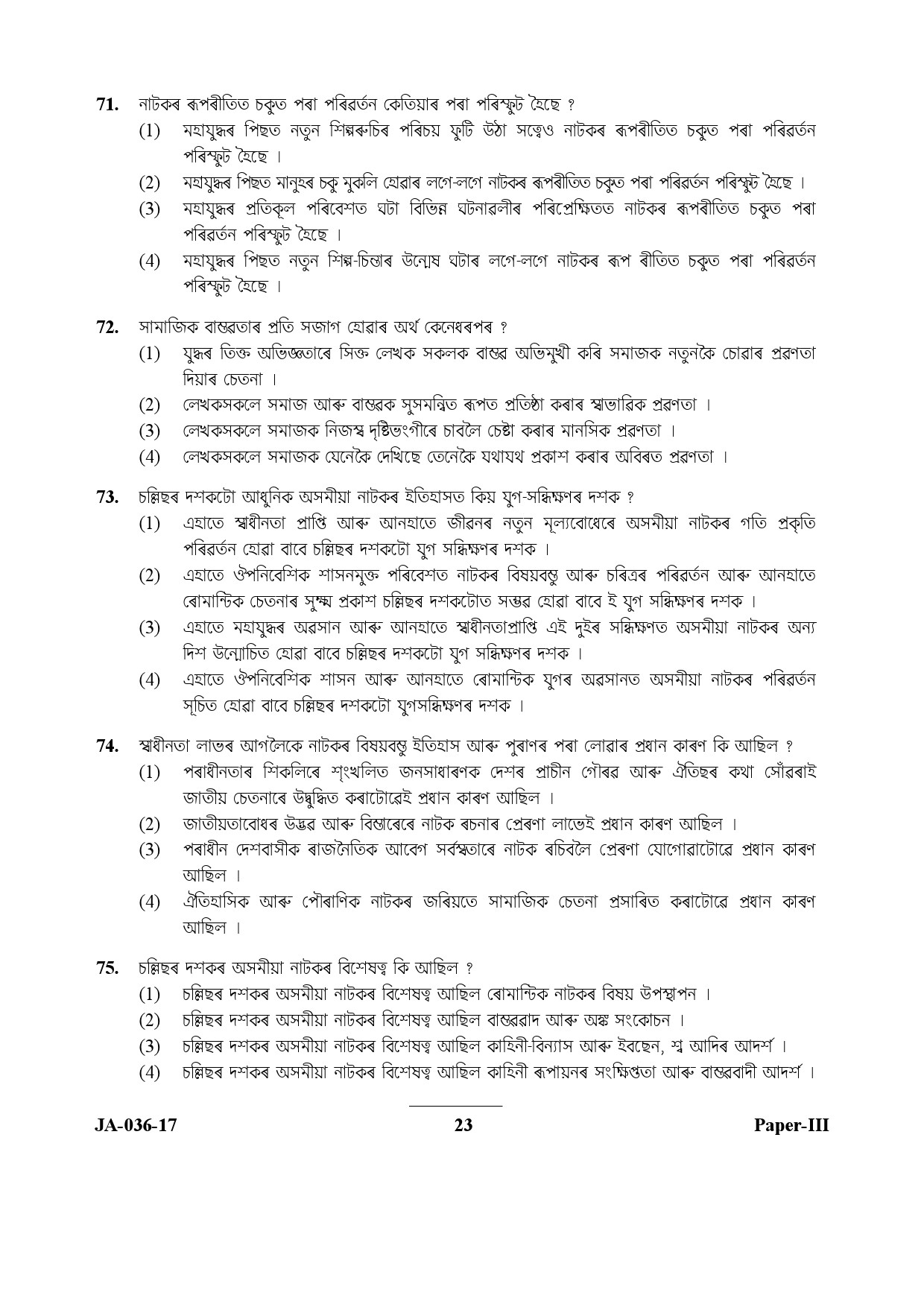 Assamese Question Paper III January 2017 23