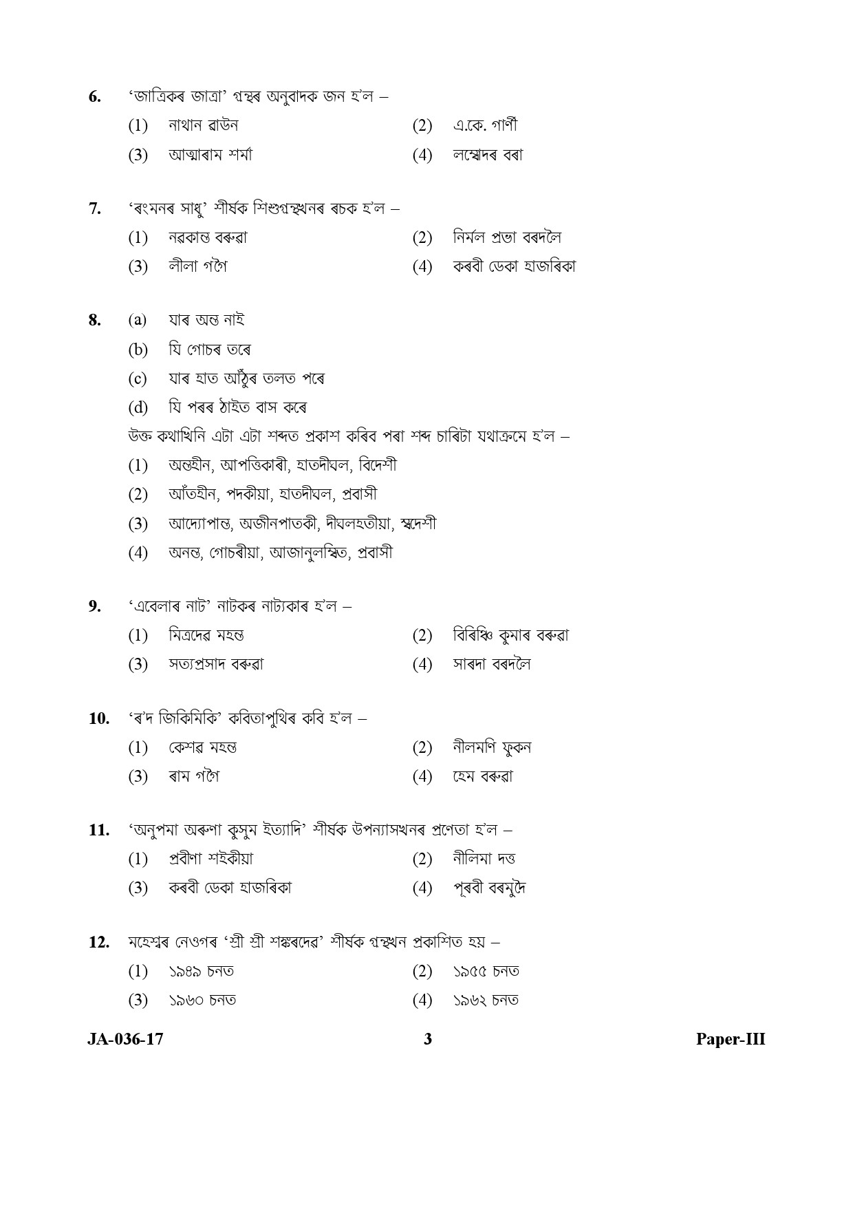 Assamese Question Paper III January 2017 3