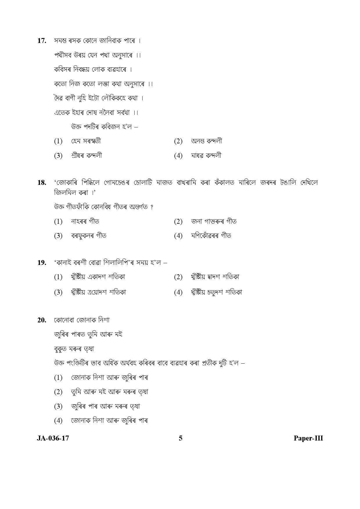 Assamese Question Paper III January 2017 5