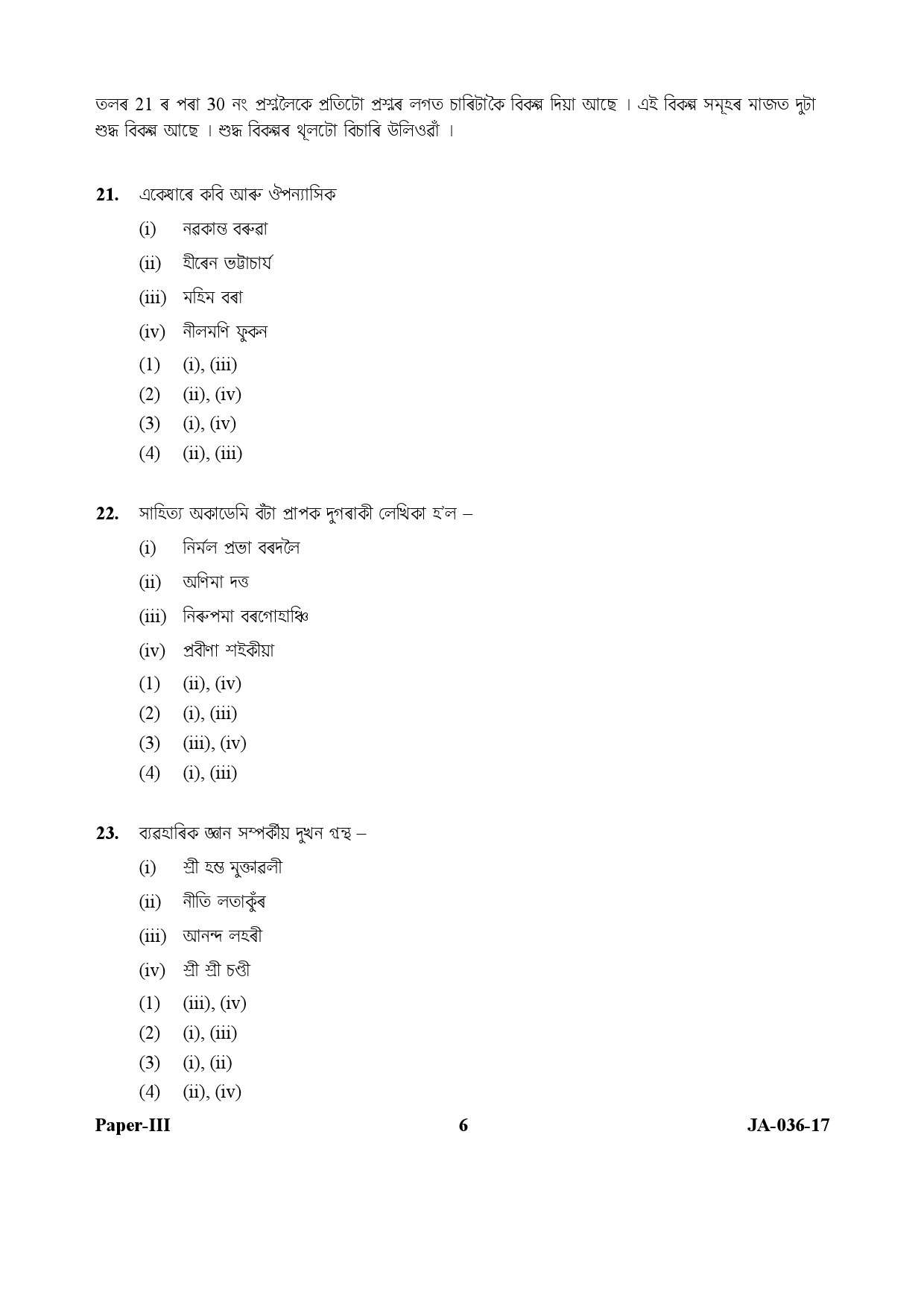 Assamese Question Paper III January 2017 6