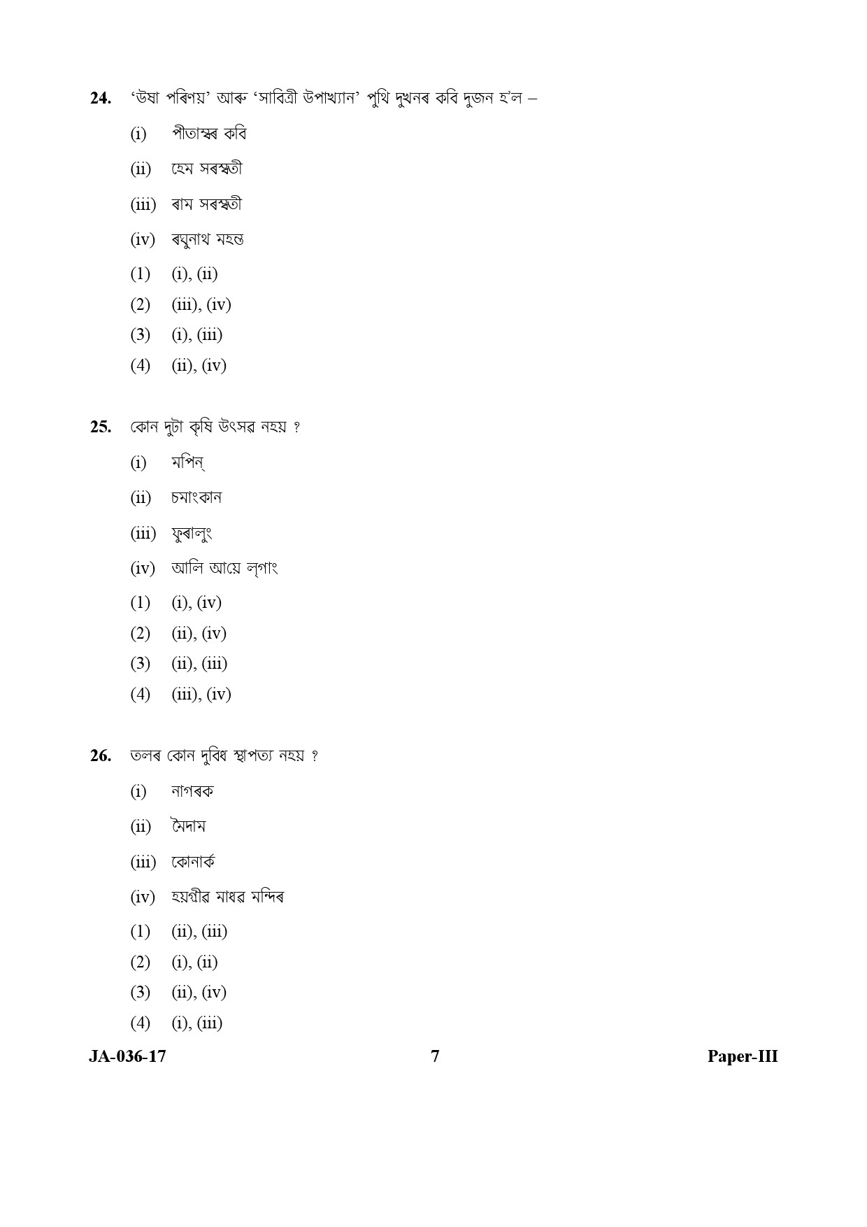 Assamese Question Paper III January 2017 7