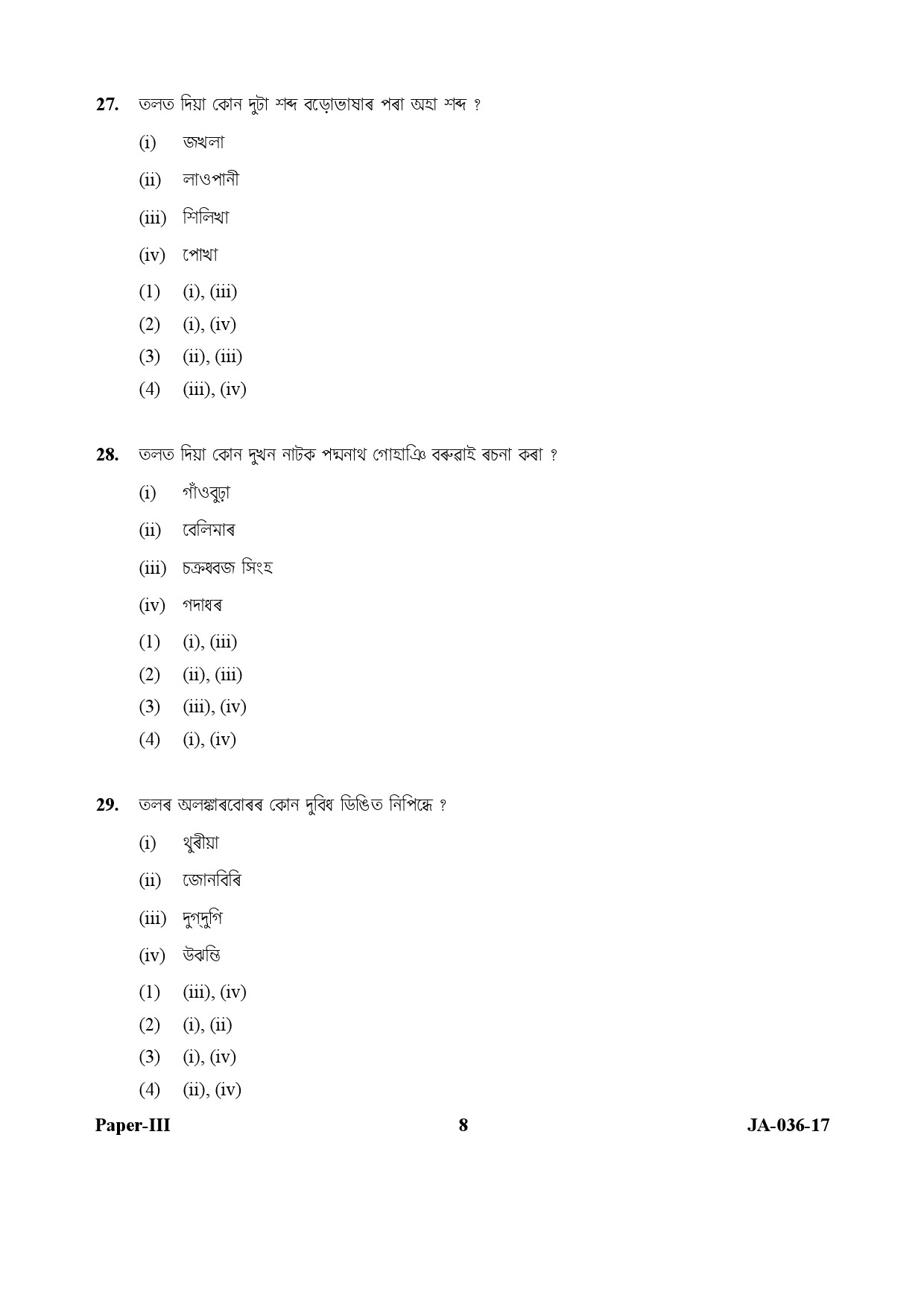 Assamese Question Paper III January 2017 8